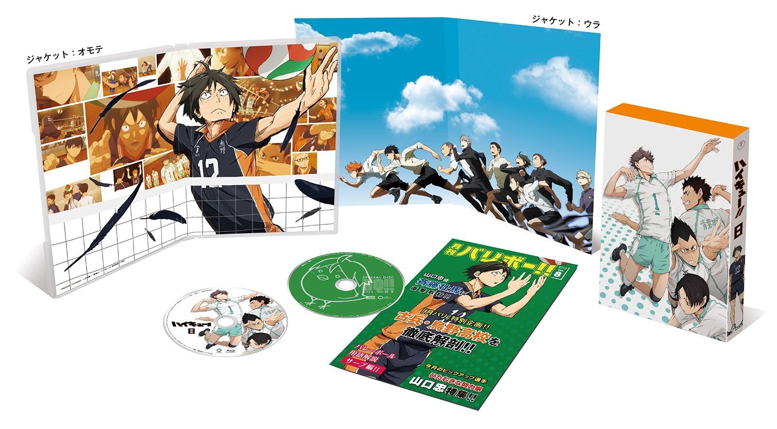 ハイキュー!! vol.8 (初回生産限定版) [Blu-ray][BD]（中古） - メルカリ