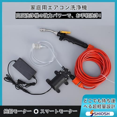 送料無料】エアコン洗浄機 高圧水ポンプ電気洗浄機 エアコン洗浄機