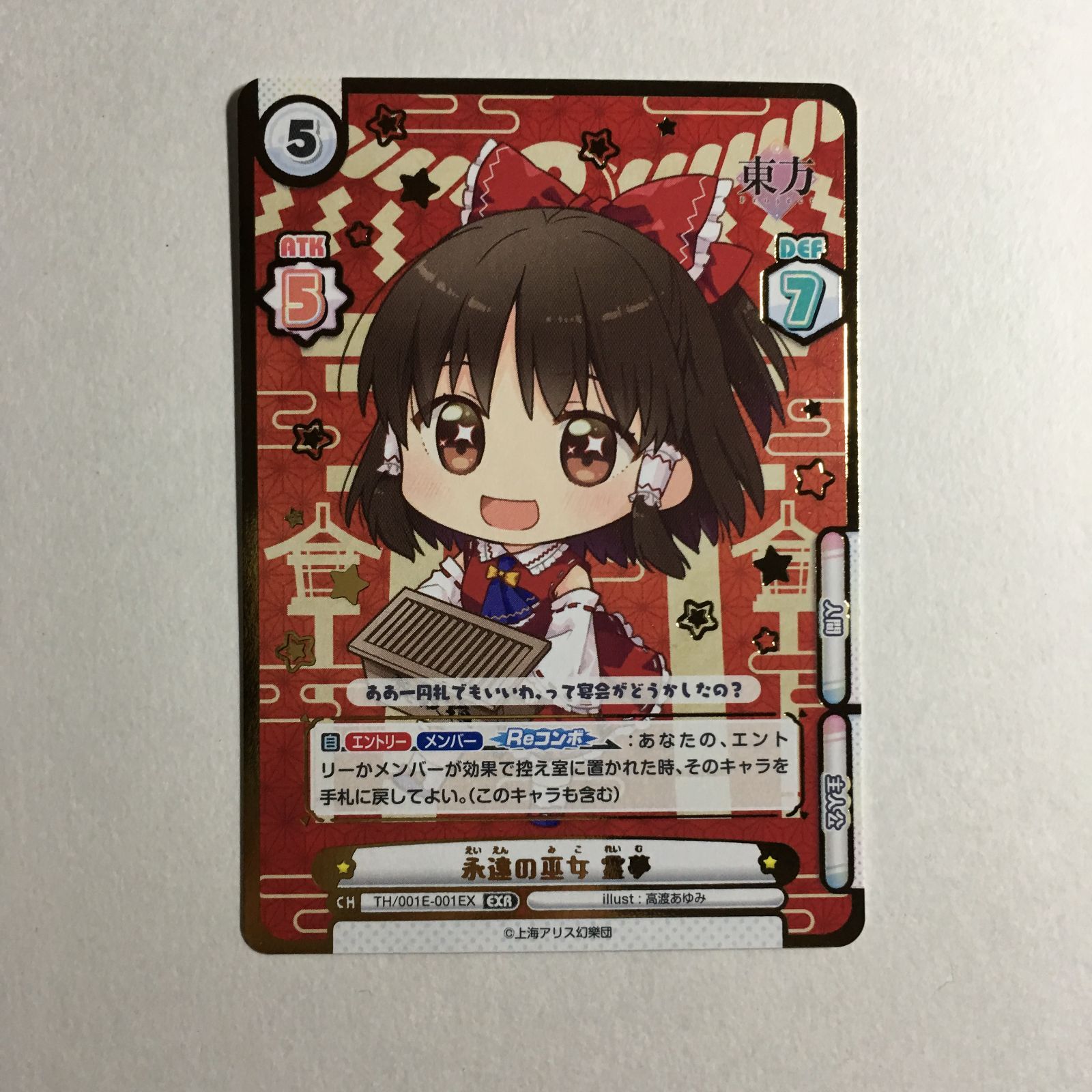 Reバース 東方Project パートナーカード 博麗 霊夢 PP vol.2 Reバース 東方Project パートナーカード 博麗 霊夢 PP vol.2 Reバース