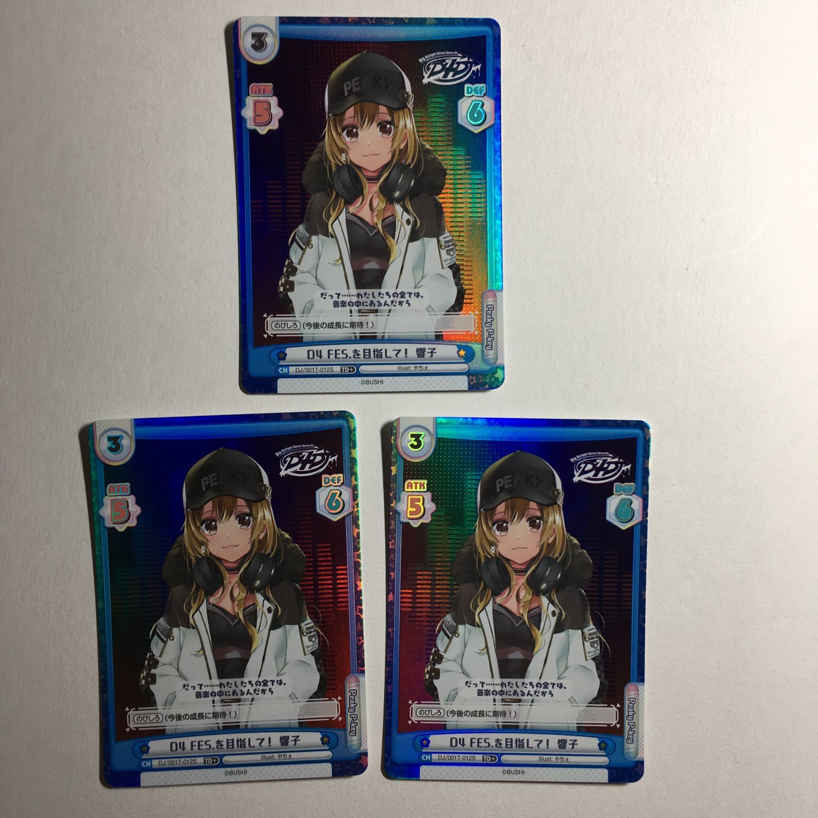 D4DJ 山手響子 reバース TD+ 3枚 - メルカリ