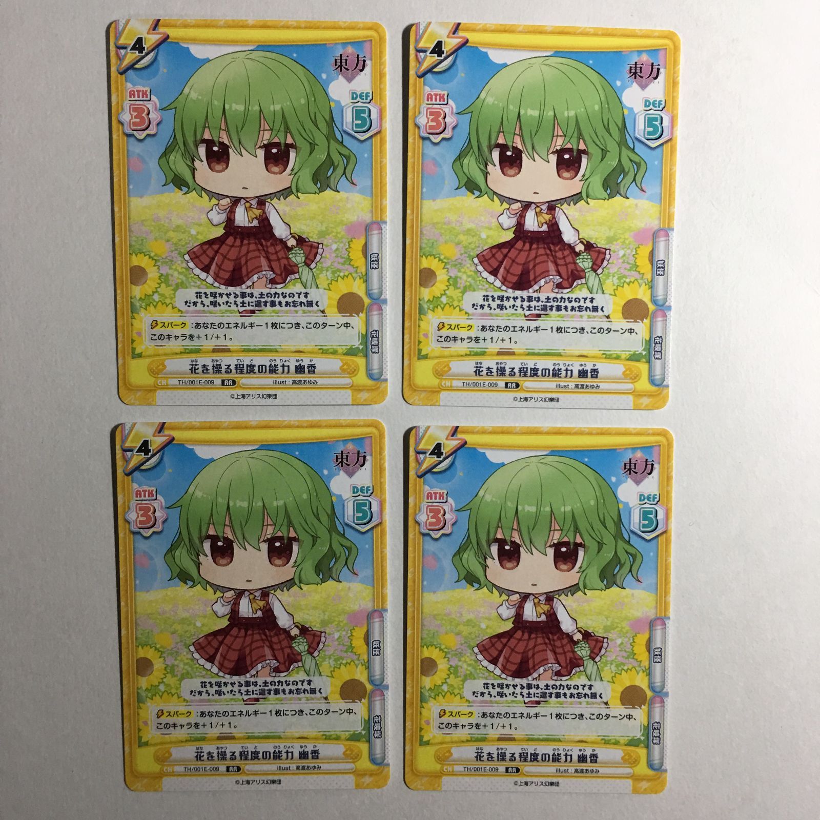REバース　SEC 風見　幽香　東方project 東方プロジェクト 風見幽香 reバース カード 4枚セット 東方project