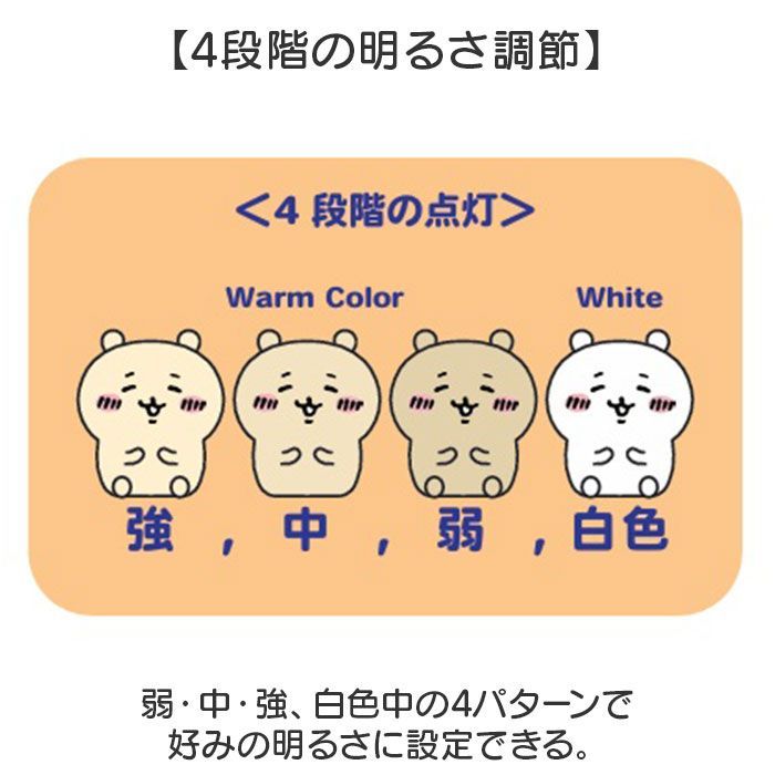 ちいかわオイテミルライト ルームライト キャラクター ちいかわ ちいかわルームライト シリコンルームライト シリコン 光る ひかる 贈り物 ギフト 4段階点灯 リチウム電池 子供部屋 寝室 間接照明 照明 ベッドサイド 授乳ライト ナイトライト 調光 製造直販サイト