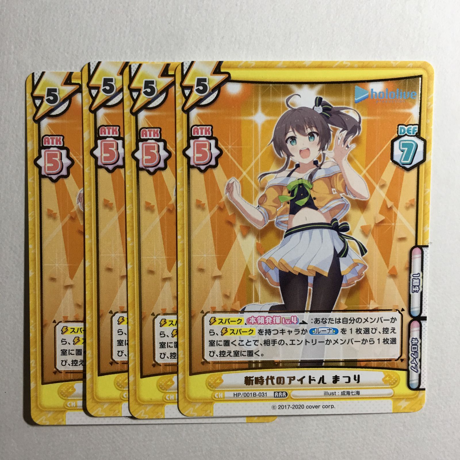 ホロライブ reバース 夏色まつり RRR 4枚セット horolive - メルカリ