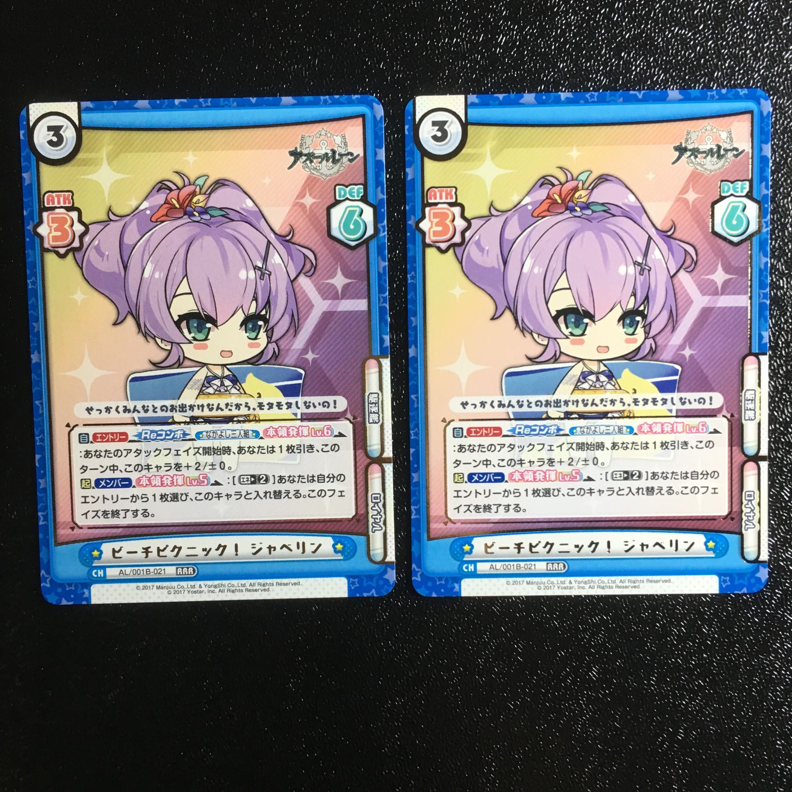 Reバース アズールレーン　アズレン　ジャベリン　PP アズールレーン ジャベリン RRR reバース アズレン - メルカリ