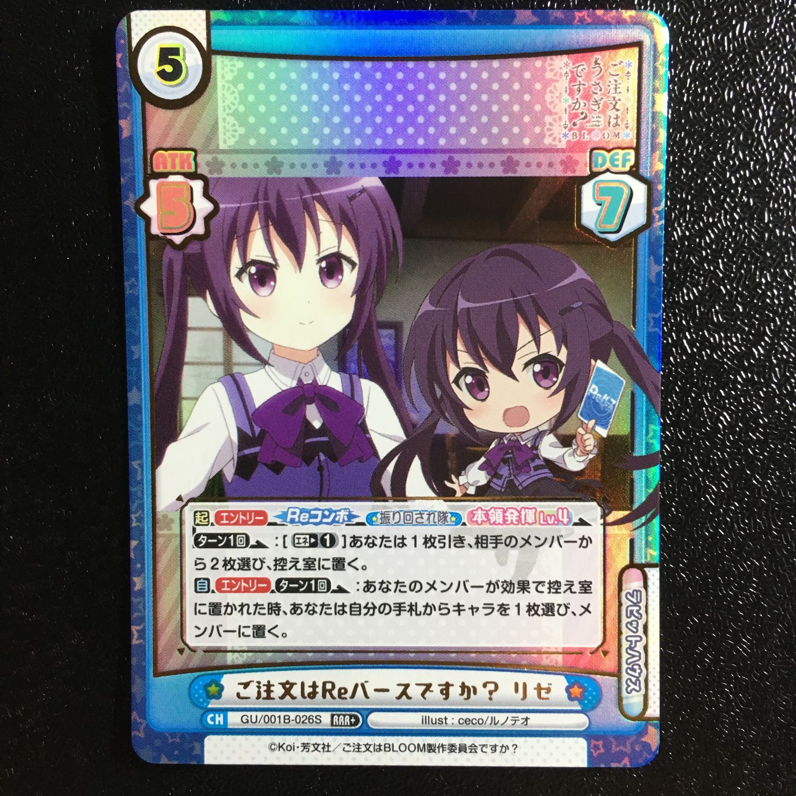 ご注文はうさぎですか？ リゼ RRR+ トリプルレア+ Reバース カード