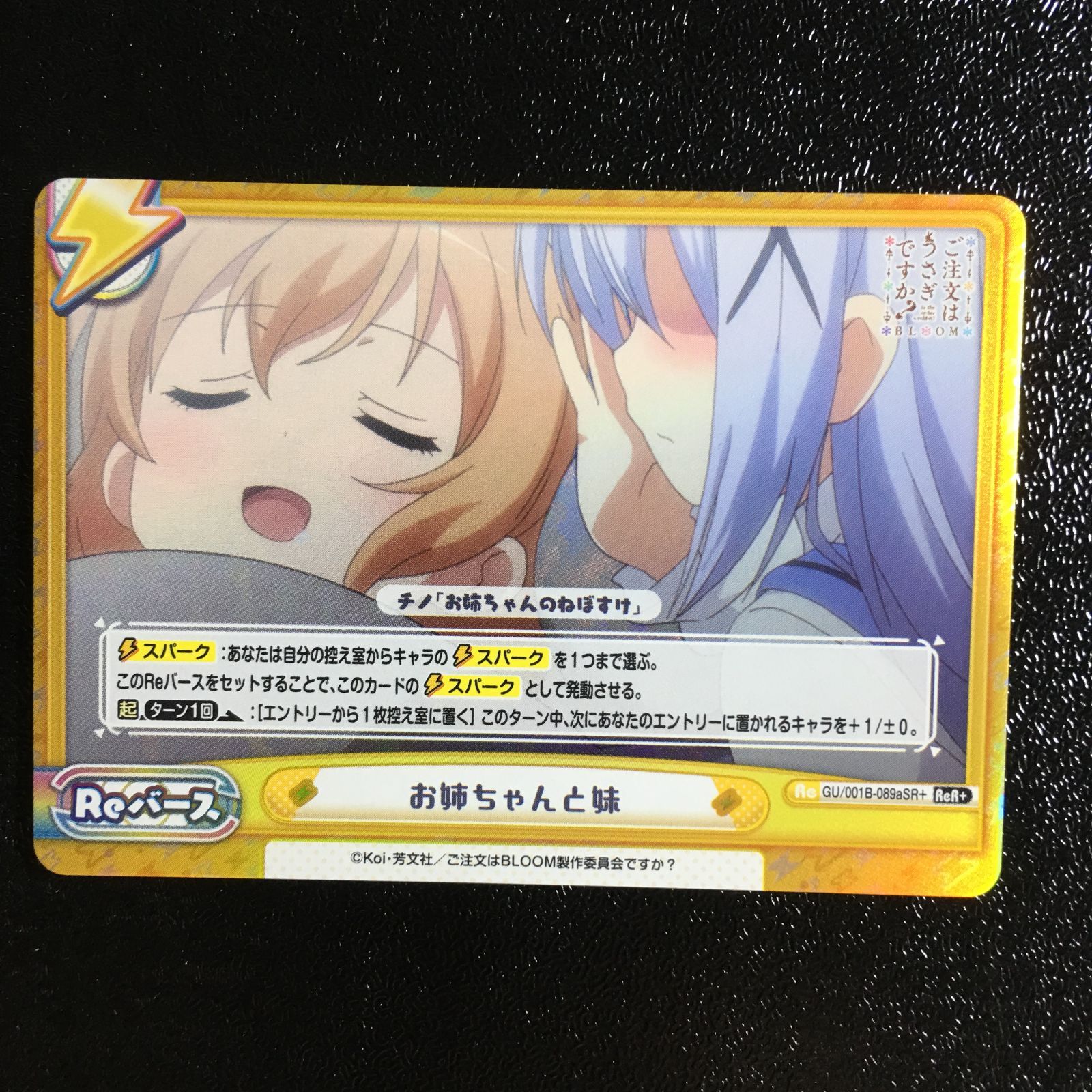 ご注文はうさぎですか？ チノ ココア ReR+ リバースレア+ Reバース