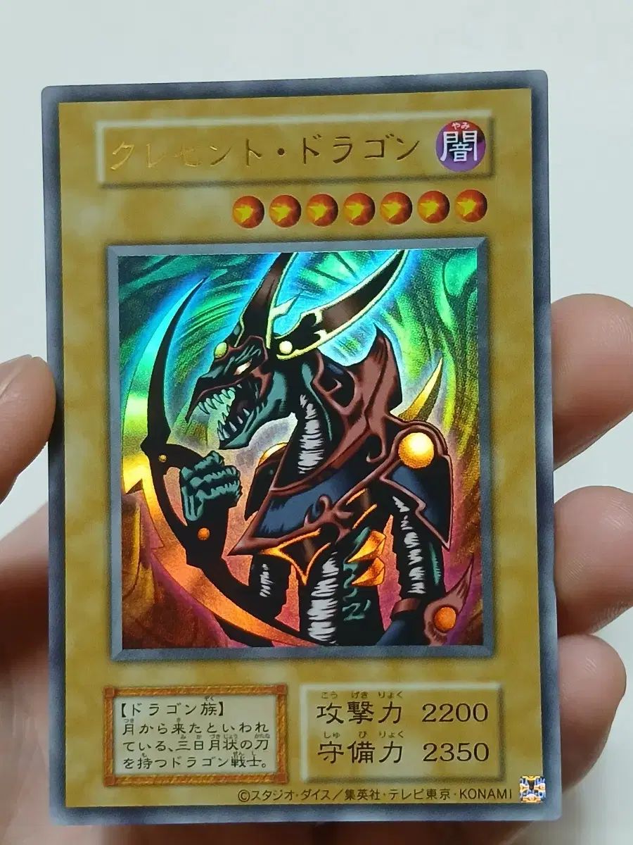 遊☆戯☆王 クレセント・ドラゴン ウルトラレア 一般版 - メルカリ