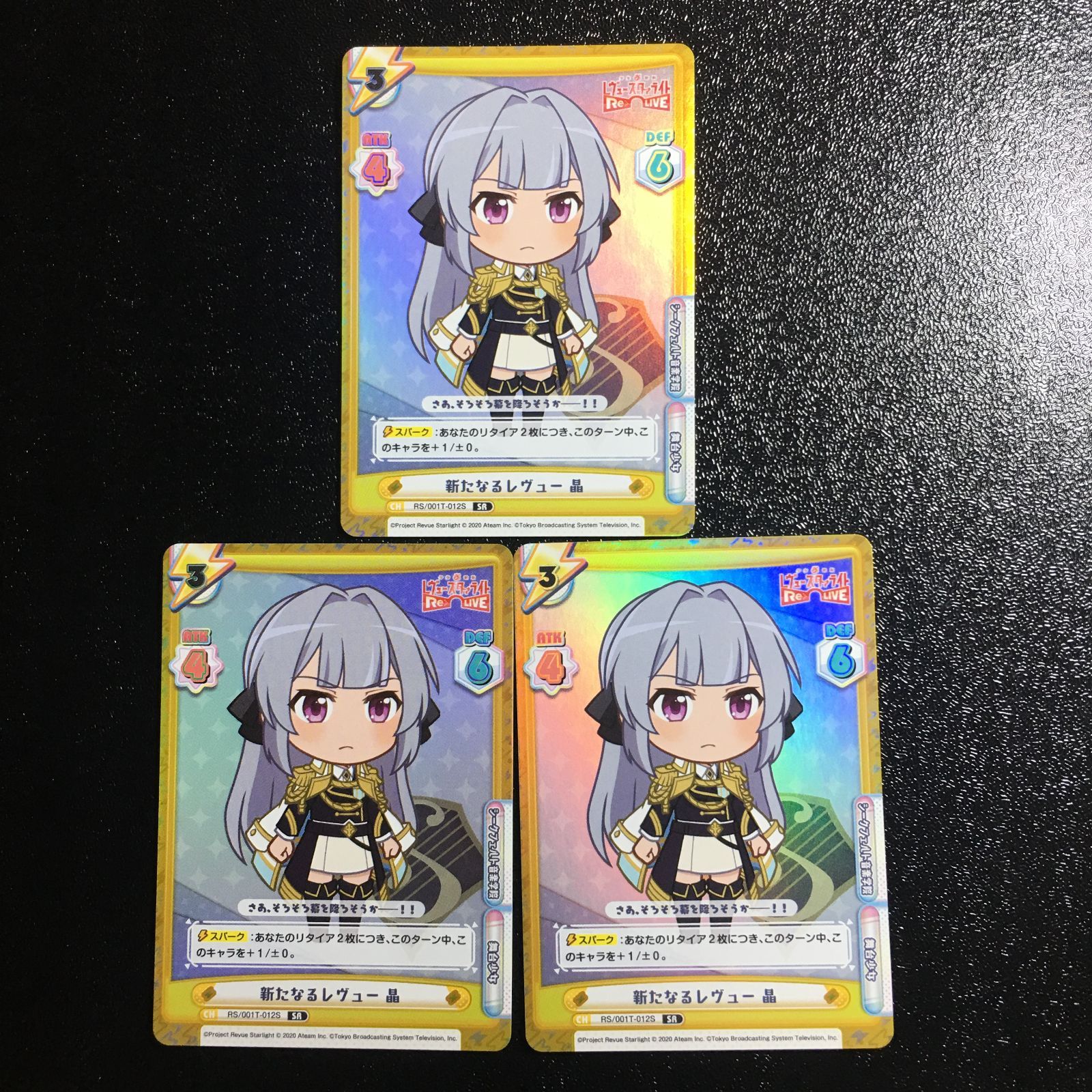 少女歌劇 レヴュースタァライト reバース 雪代晶 3枚 スタリラ SR
