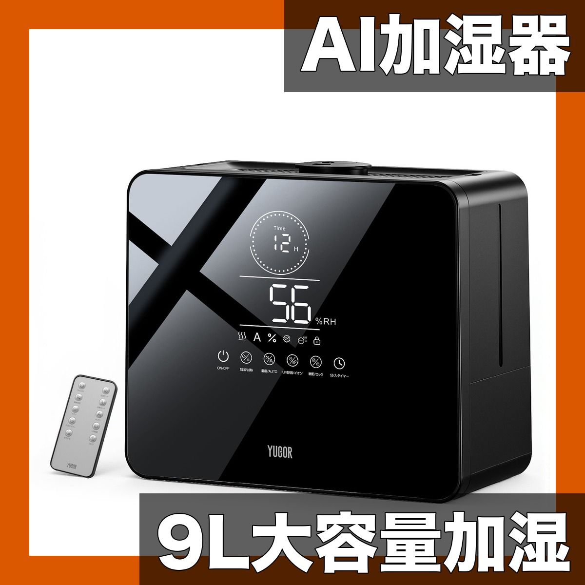AIスマート加湿 9 L大容量 加湿器 空気清浄機 湿度設定|タイマー機能 リモコン付き アロマ対応 オフィス|寝室|家庭用 乾燥対策 ブラック