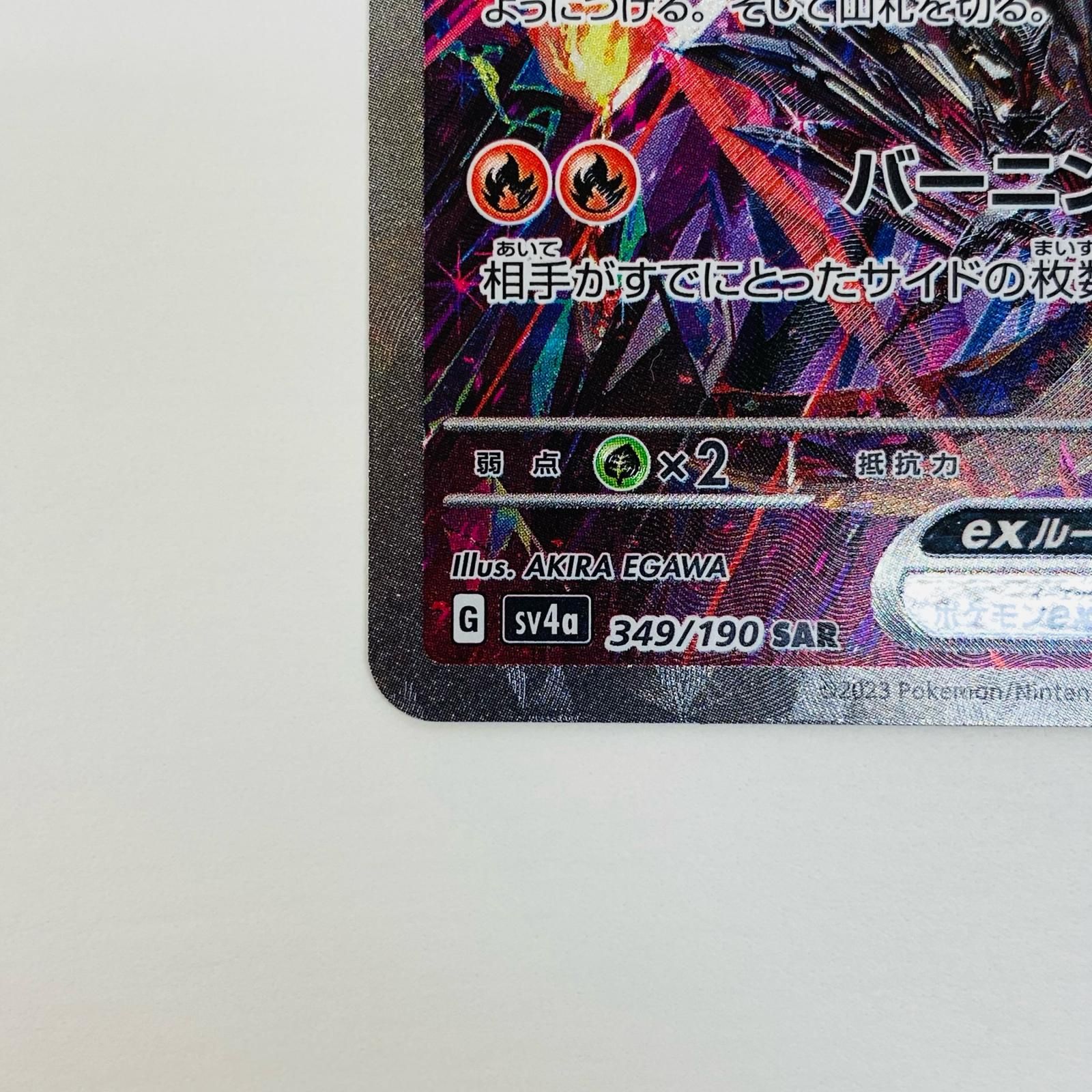 中古 リザードンex SAR 349/190 - メルカリ