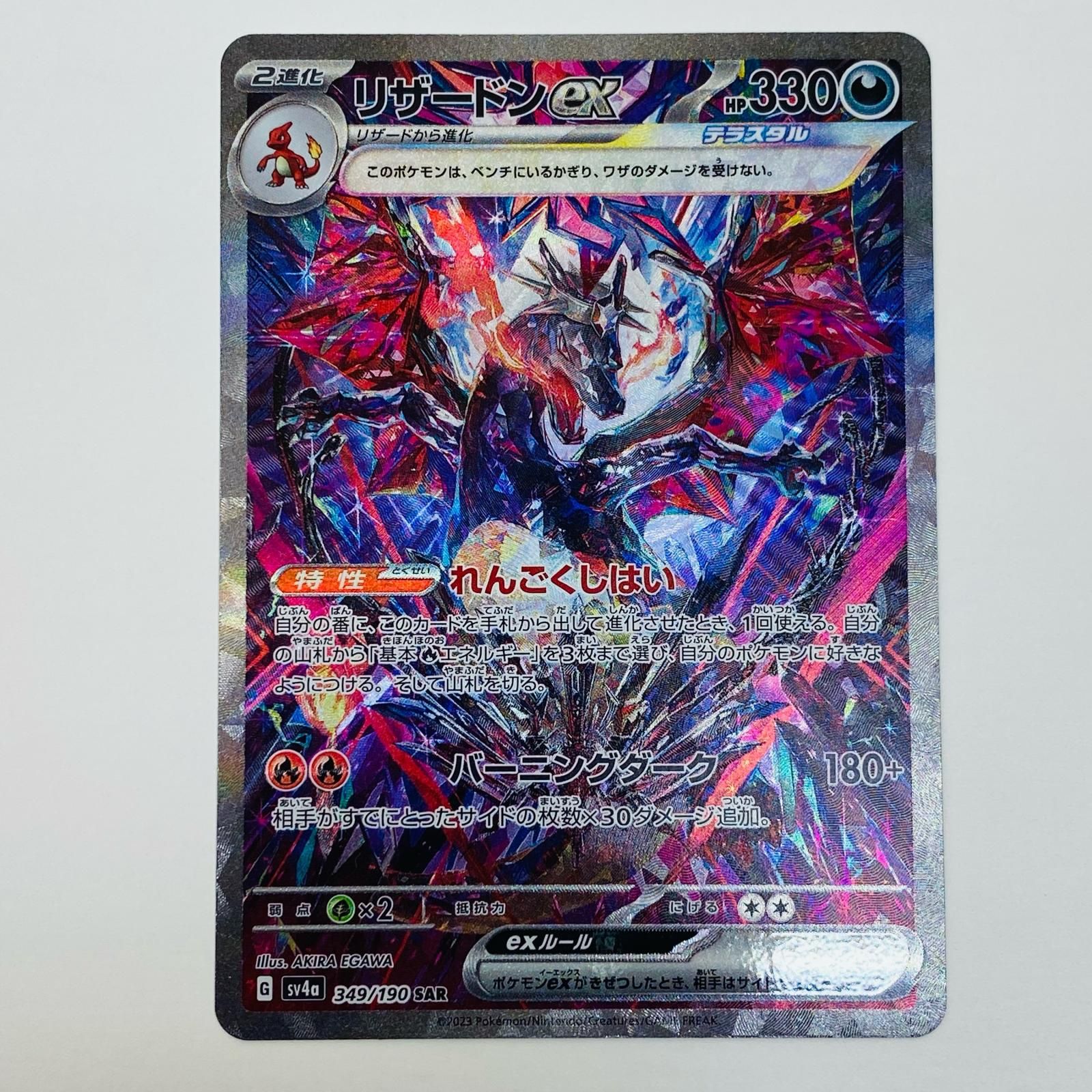 【中古】ポケモンカードゲーム 349/190[SAR]：(キラ)リザードンex 中古 リザードンex SAR 349/190 - メルカリ