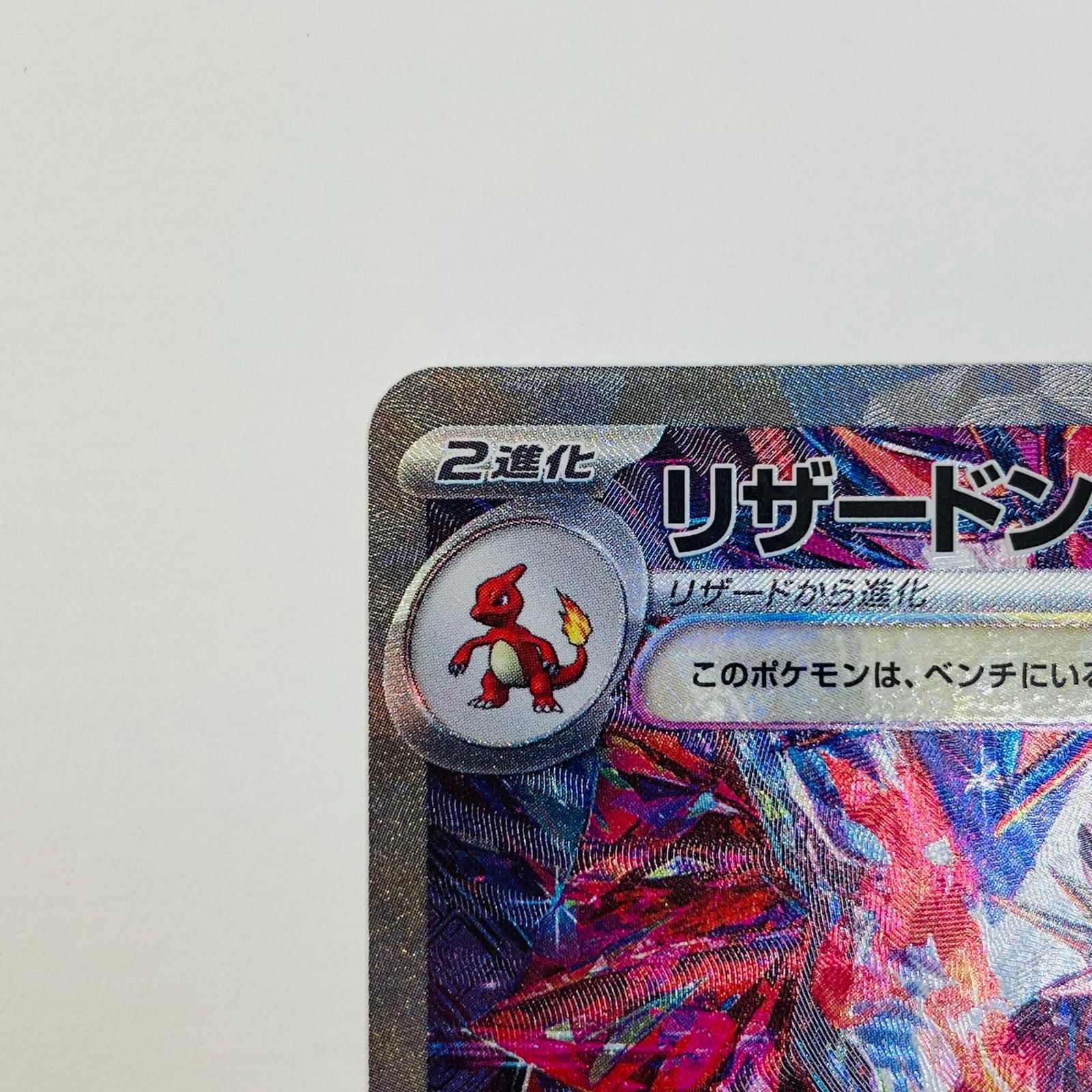 中古 リザードンex SAR 349/190 - メルカリ