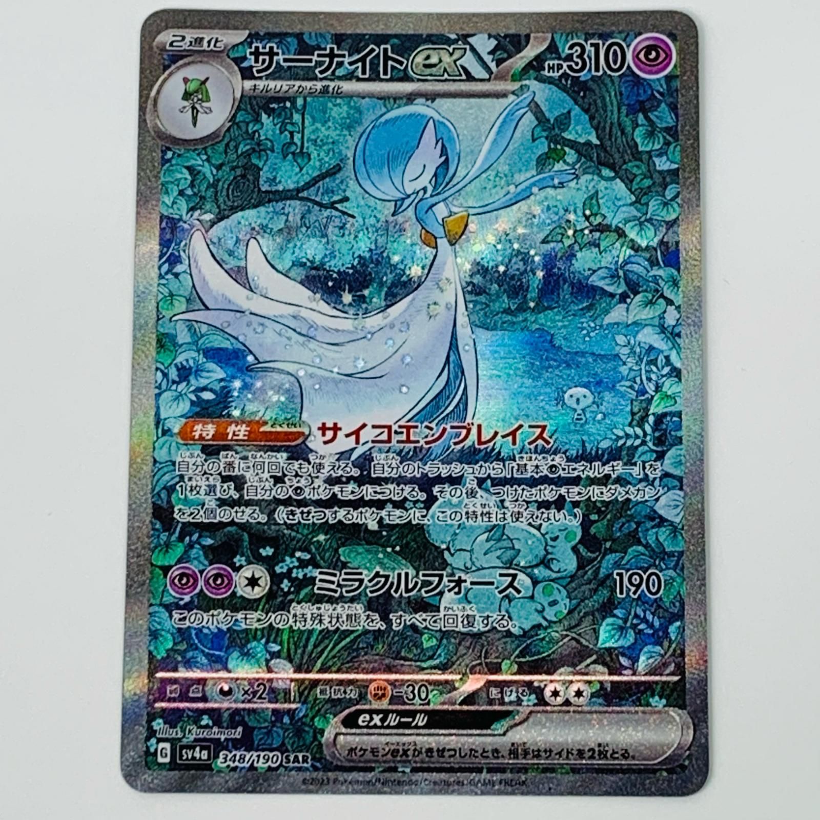 サーナイトex SAR 348/190 PSA10】 サーナイトex SAR SV4a 348/190