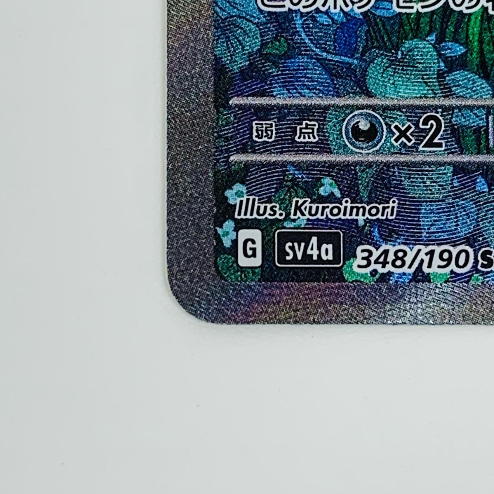 中古 サーナイトex SAR 348/190 - メルカリ