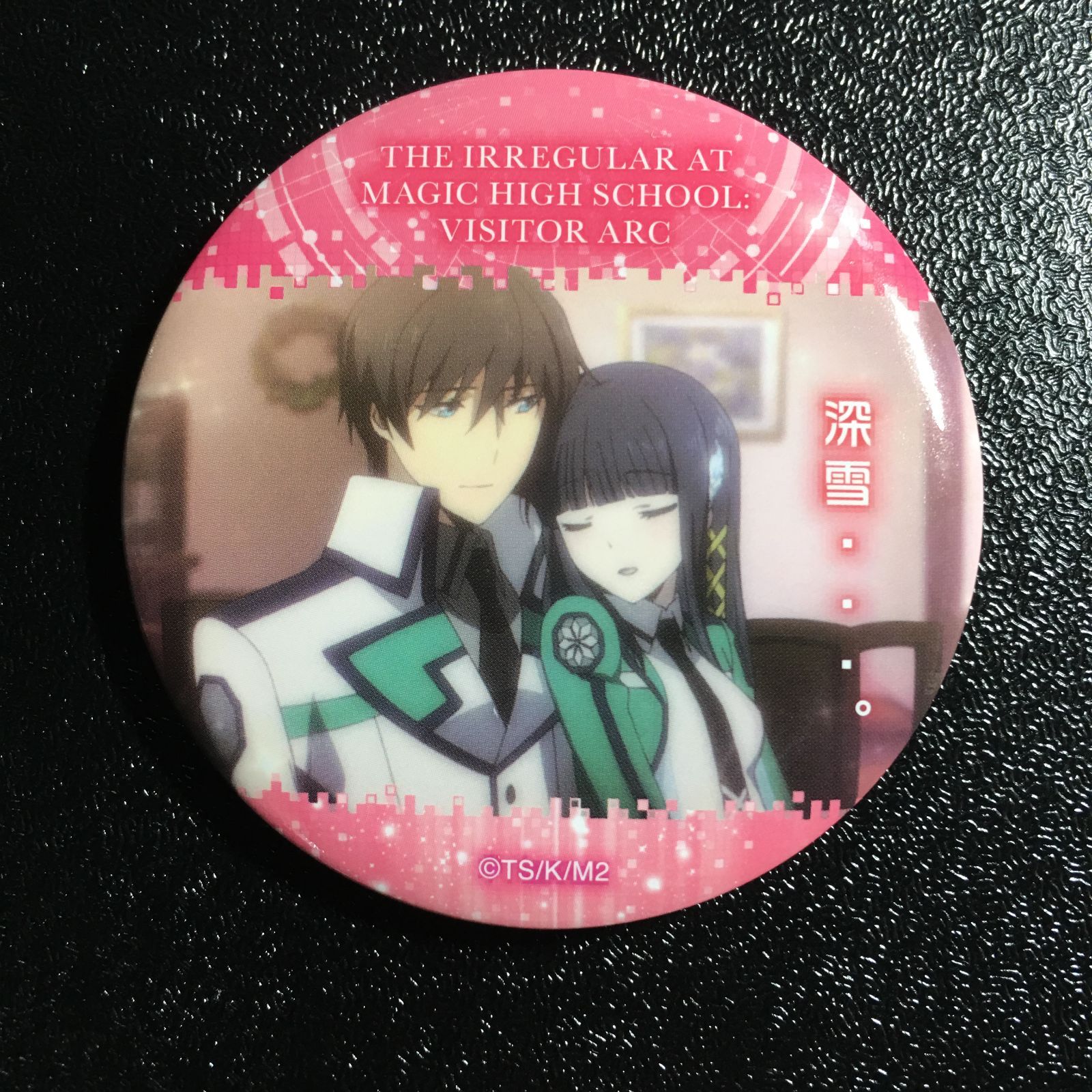 魔法科高校の劣等生 司波深雪 缶バッジ - メルカリ