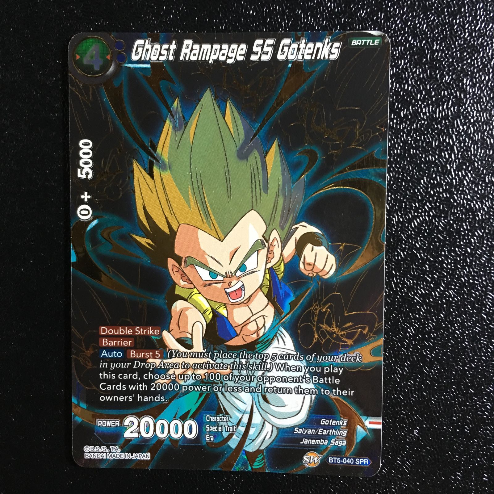 icカードダス ドラゴンボール ゴテンクス スペシャルレア 5弾 超