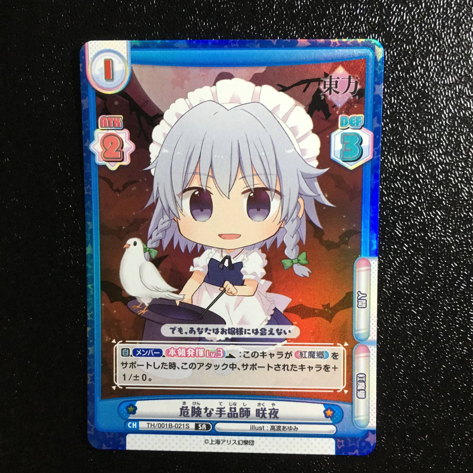 東方プロジェクト 十六夜咲夜 reバース SR 東方project - メルカリ