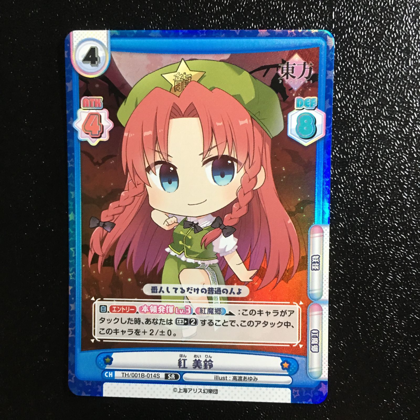 ★【未使用】東方Project ミストグラフ 紅美鈴 Amazon.co.jp: 東方Project[原作版] 紅美鈴 アクリルスタンド : おもちゃ