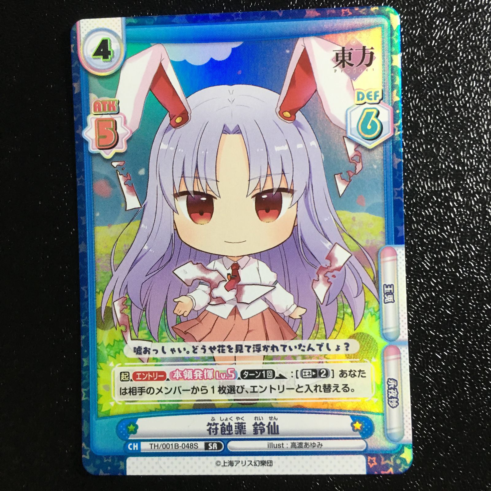 東方プロジェクト 鈴仙・優曇華院・イナバ reバース SR 東方project