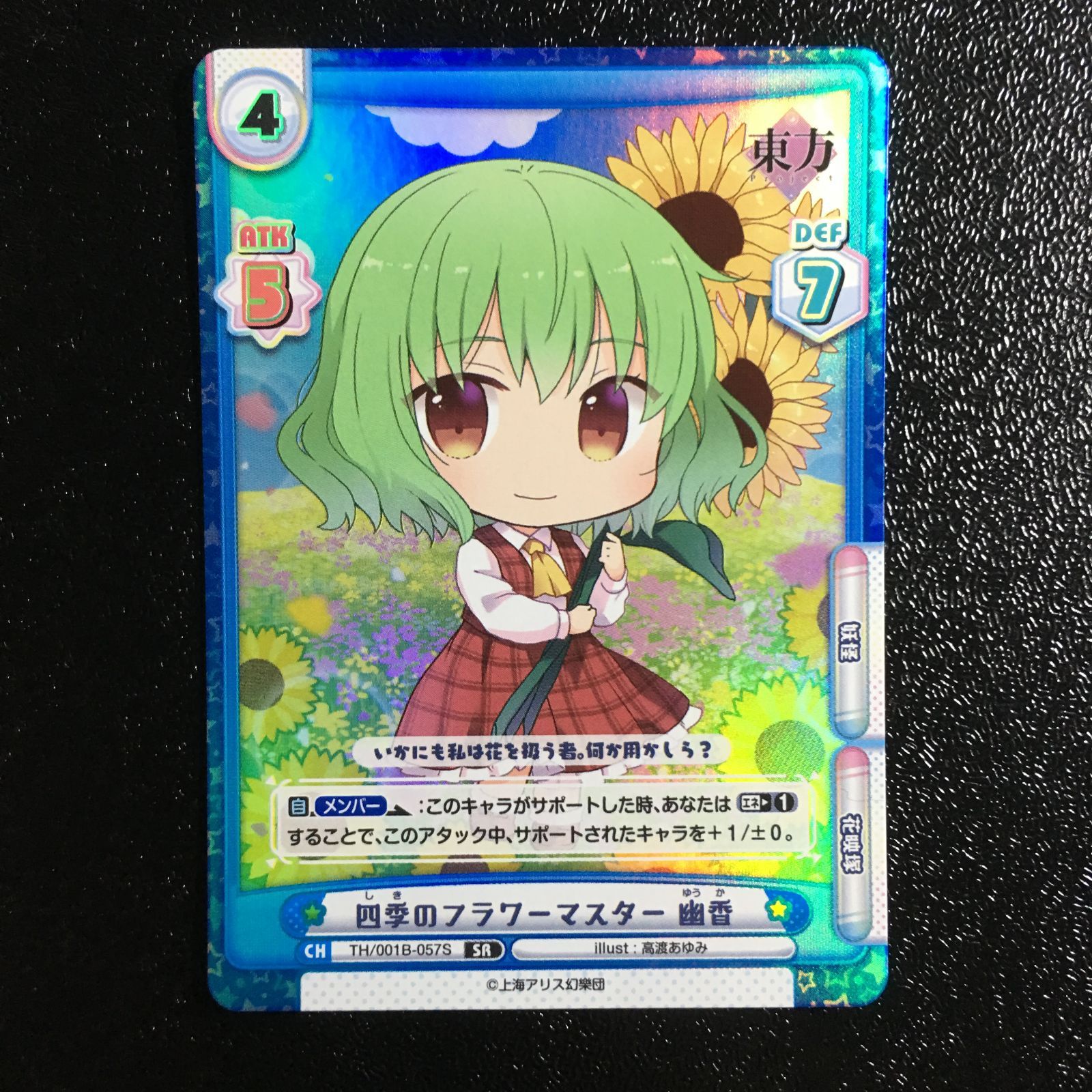 東方プロジェクト 風見幽香 reバース SR 東方project - メルカリ