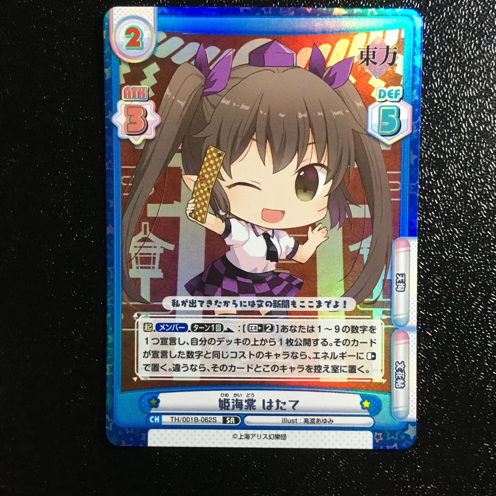 東方プロジェクト 姫海棠はたて reバース SR 東方project - メルカリ