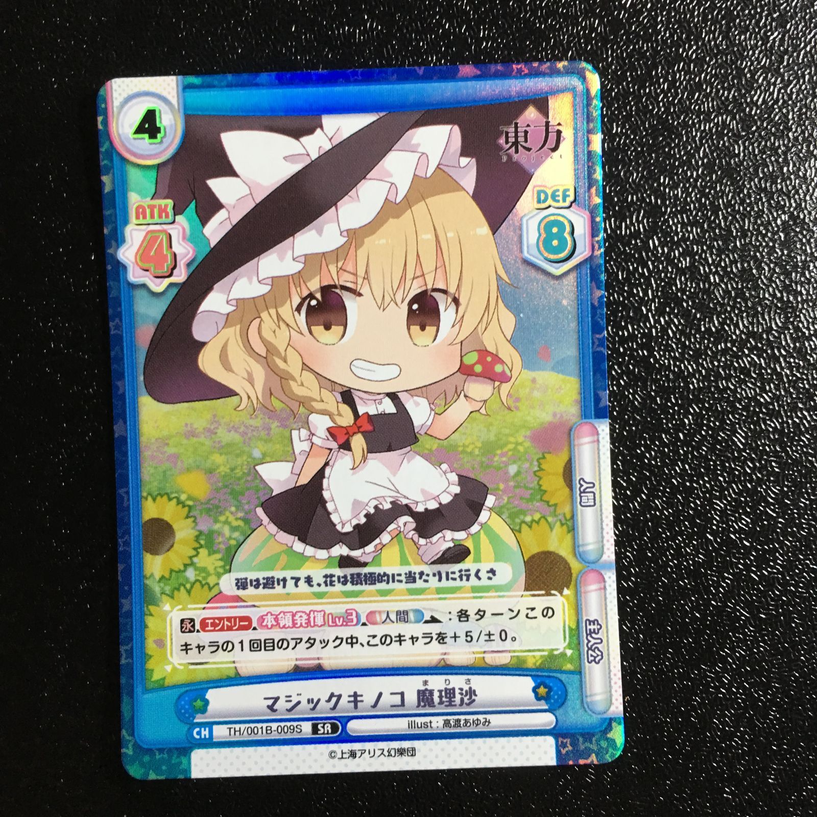 Reバース 東方 魔理沙 SNR シリアル 一桁 Reバース 東方 魔理沙 SNR シリアル 一桁 【公式通販】