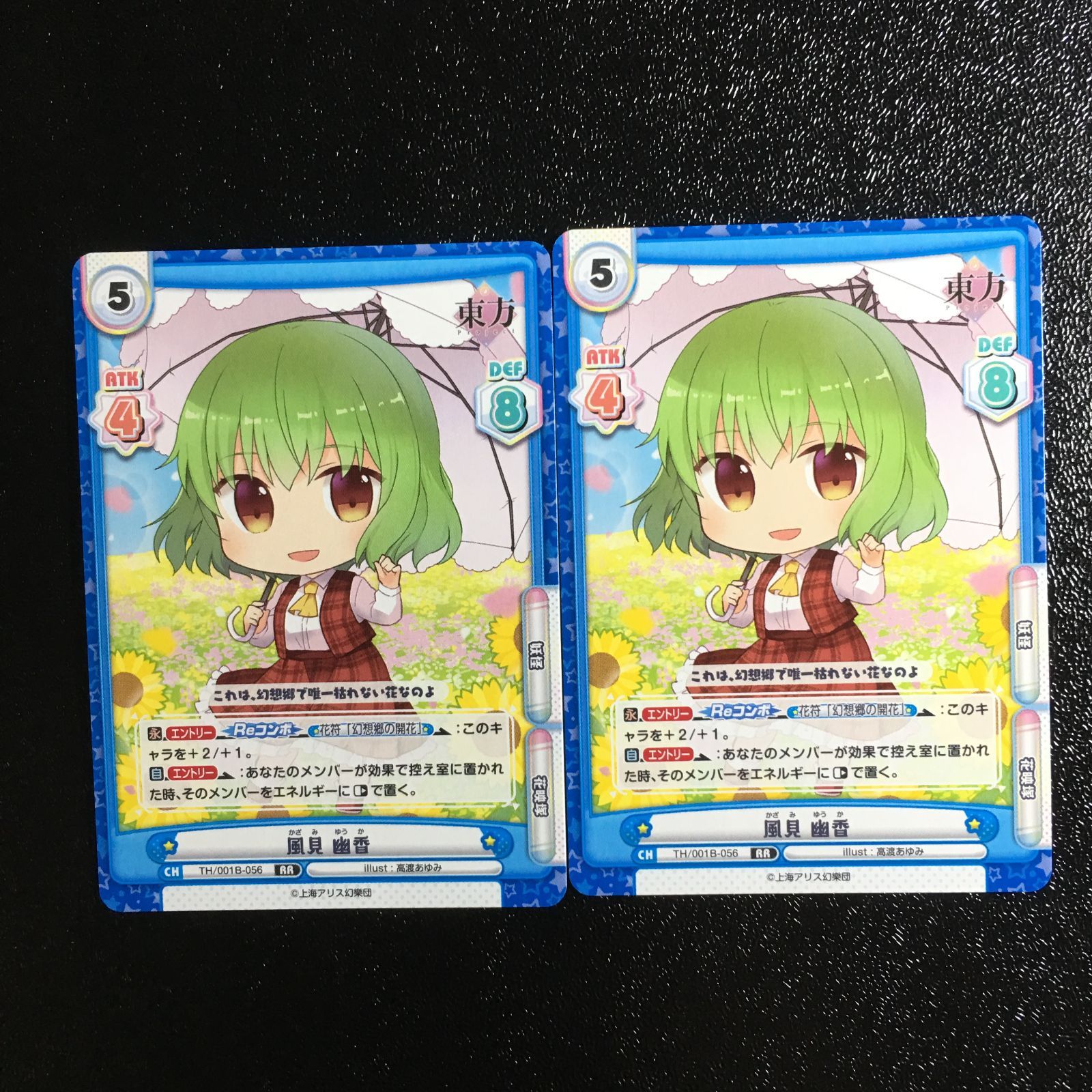 東方プロジェクト 風見幽香 reバース RR 東方project - メルカリ