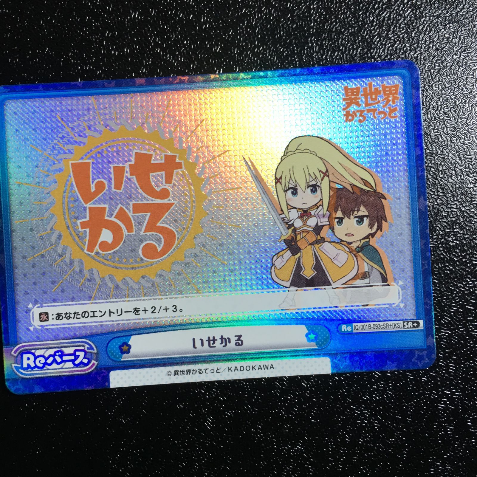 異世界かるてっと ダクネス カズマ この素晴らしい世界に祝福を このす