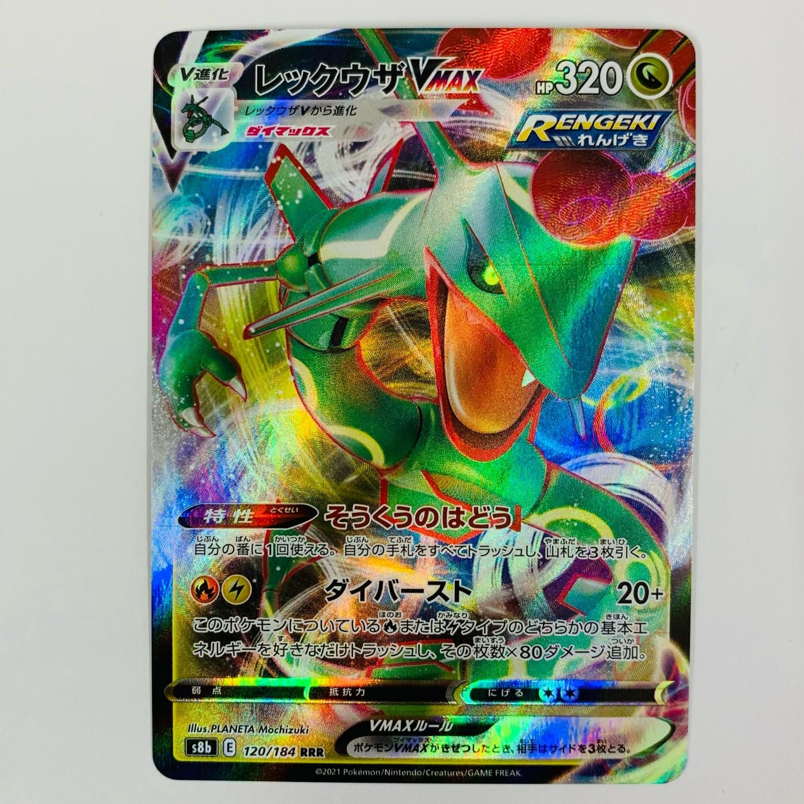 中古 レックウザVMAX RRR 120/184 - メルカリ