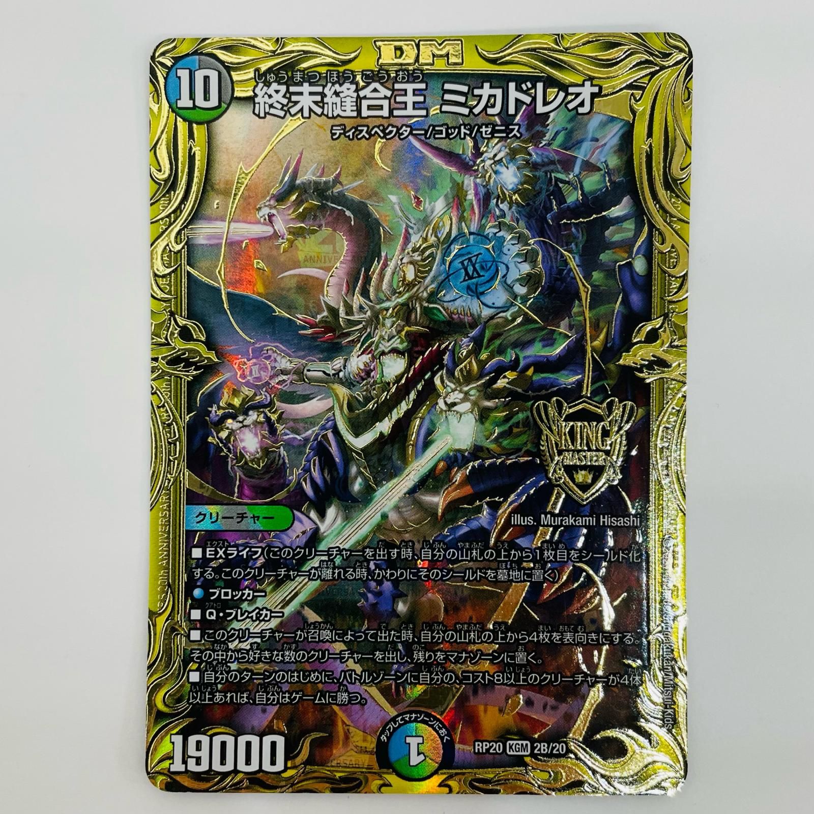 中古 終末縫合王 ミカドレオ KGM 2B/20 - メルカリ