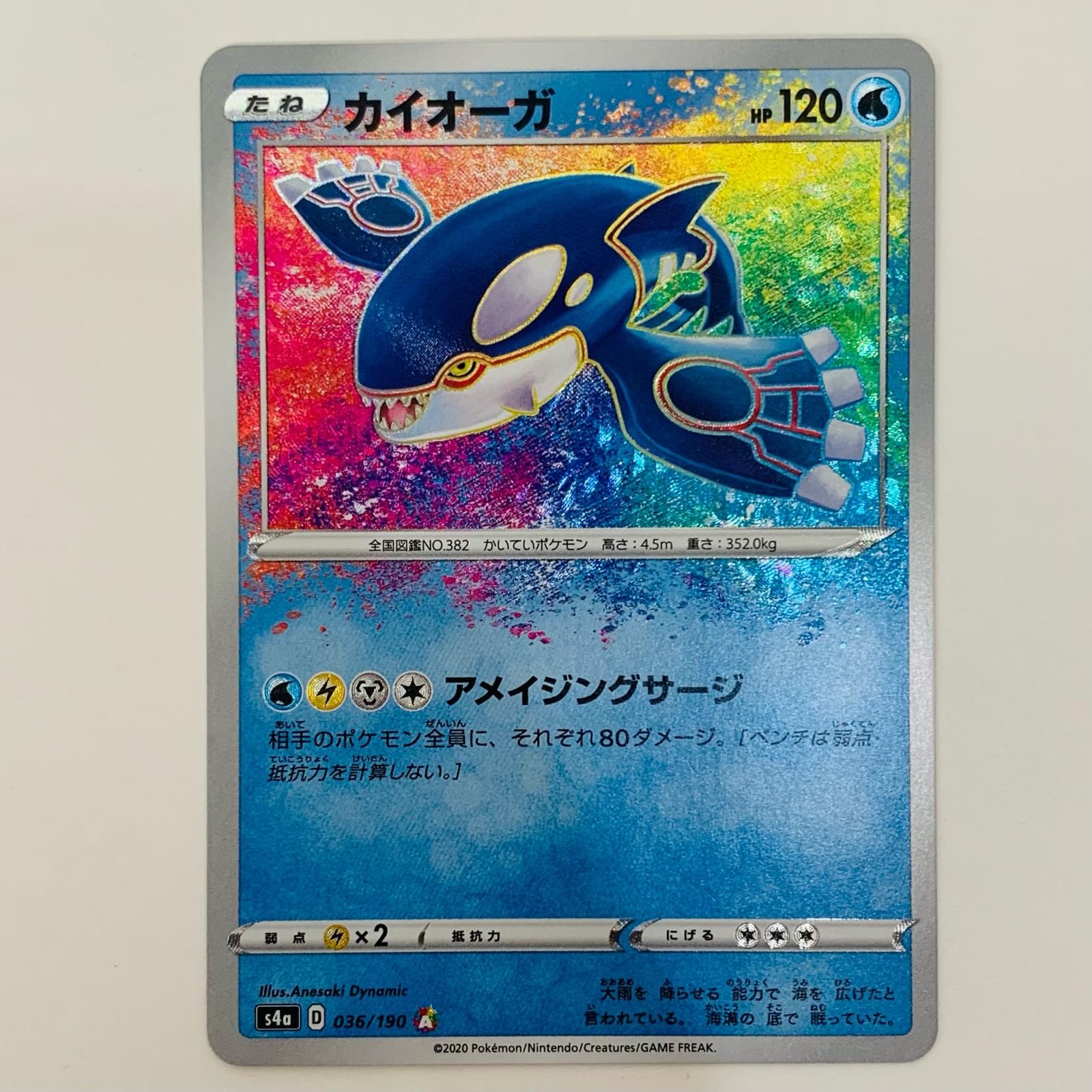 ポケモンカード カイオーガ シャイニースターV 036/190 20枚セット ②