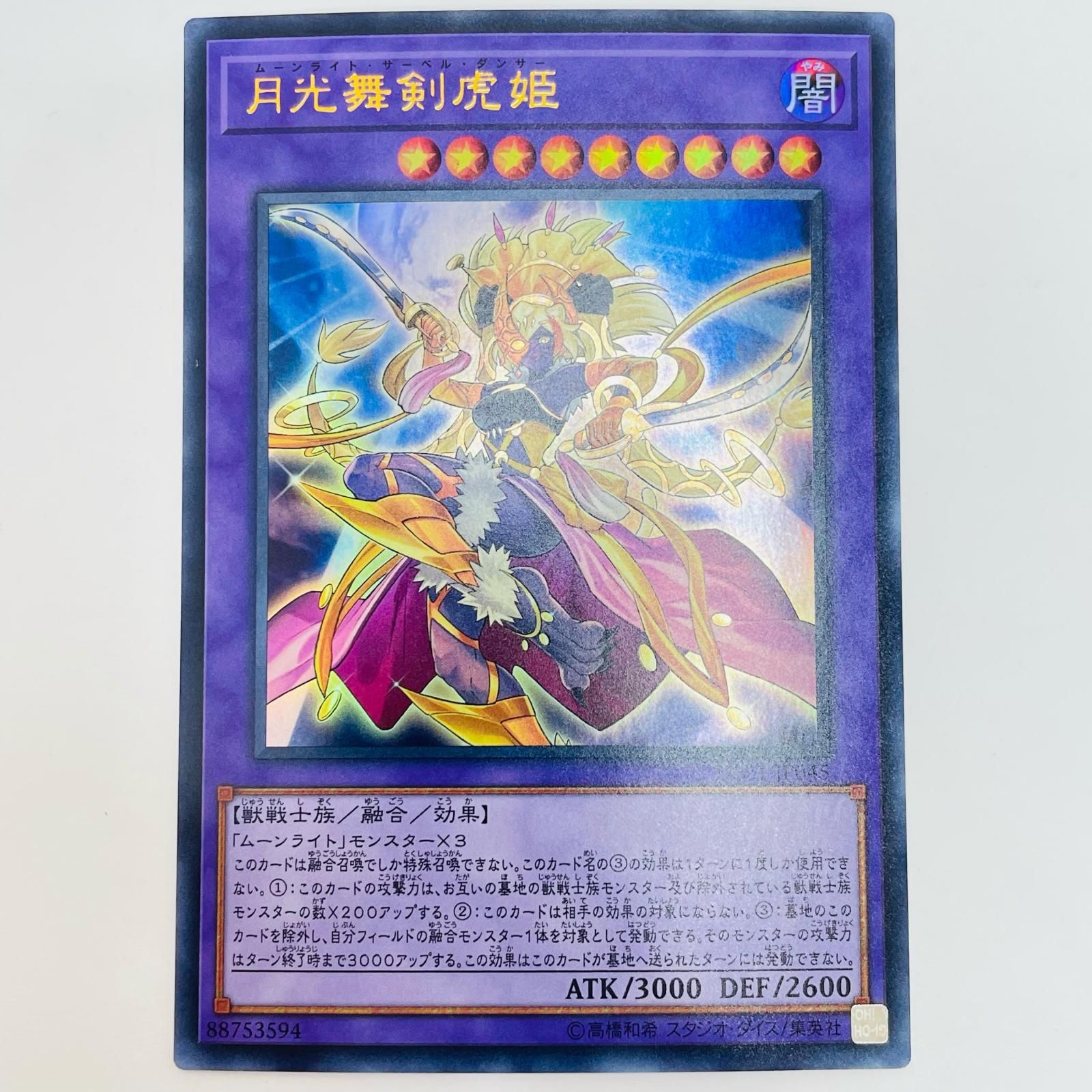 中古 月光舞剣虎姫 UR DP21-JP045 - メルカリ