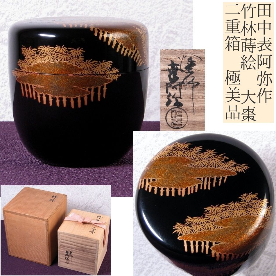 田中表阿弥作 竹林蒔絵 大棗 幅：8cm 共箱・二重箱 極美品 茶道具