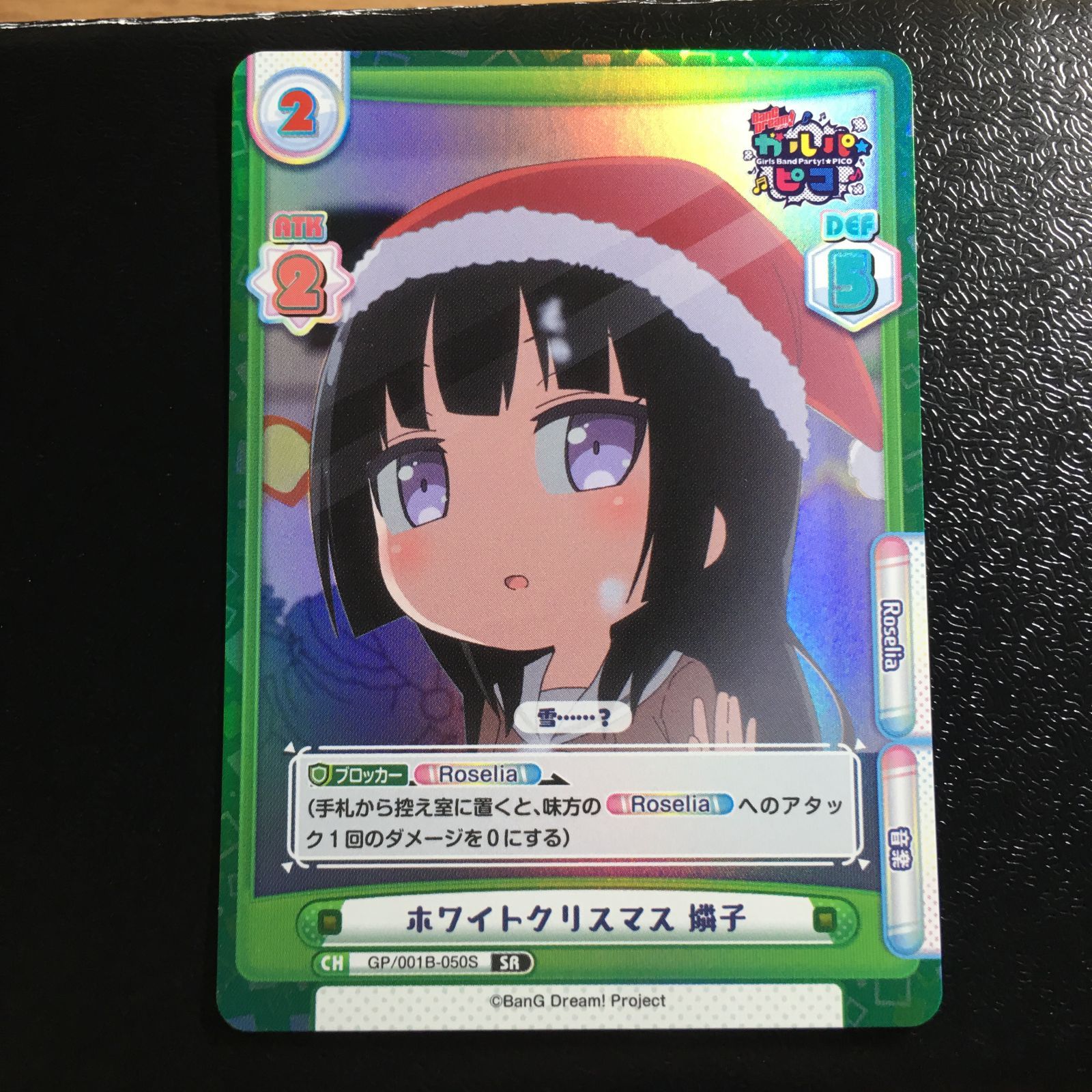 バンドリ ガルパピコ 白金燐子 BanG Dream! カード reバース for you