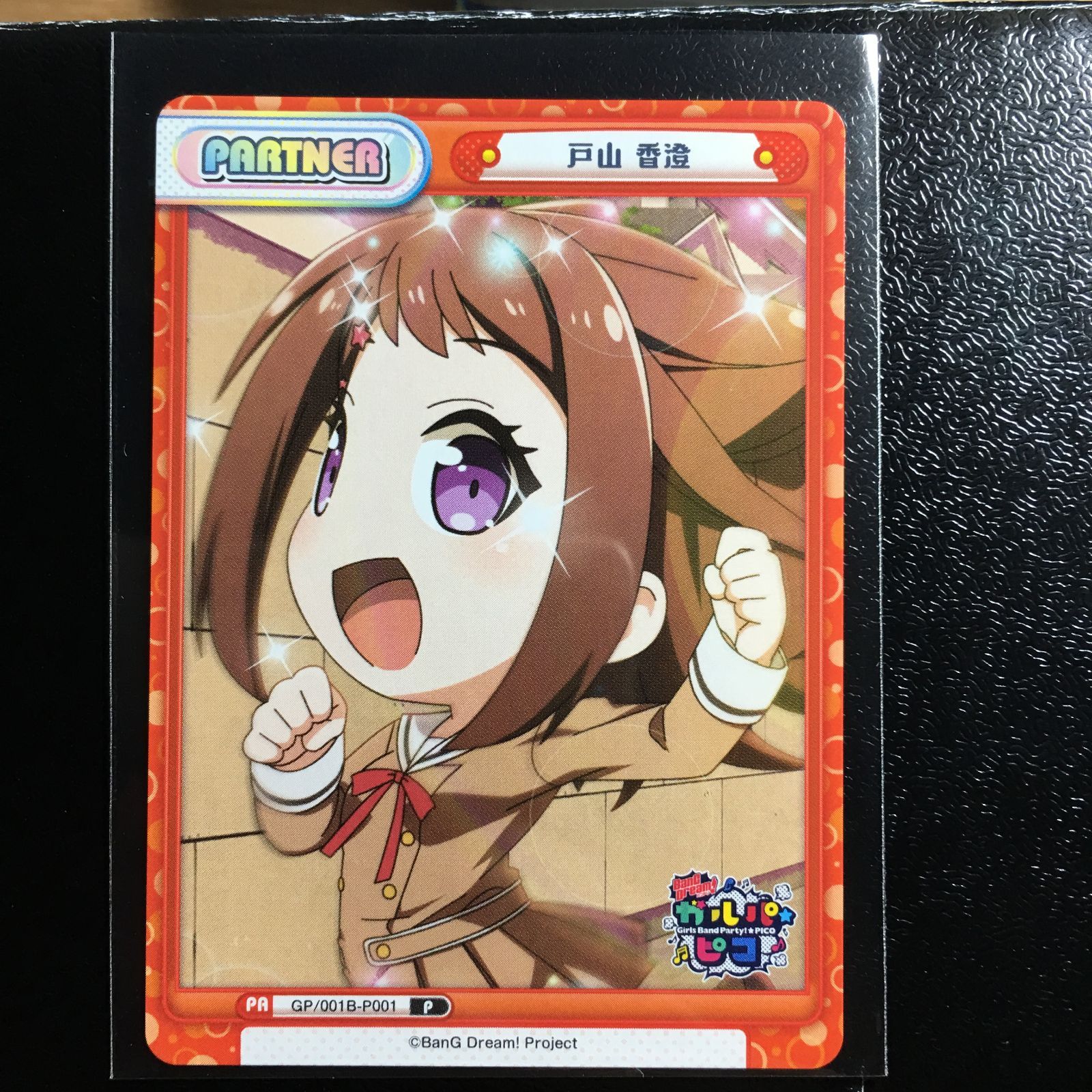 バンドリ ガルパピコ 戸山香澄 BOX購入特典 BanG Dream! カード re