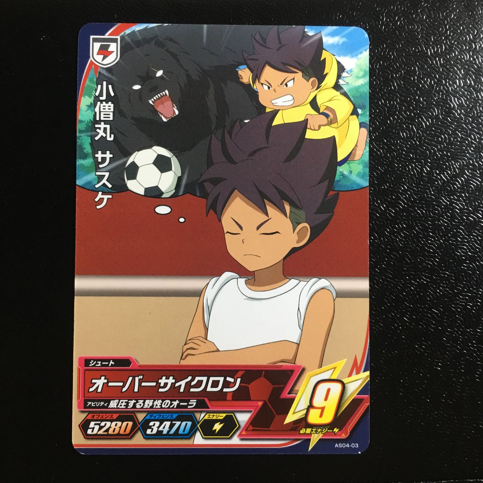 イナズマイレブン ac アーケード 小僧丸サスケ ノーマル 星1