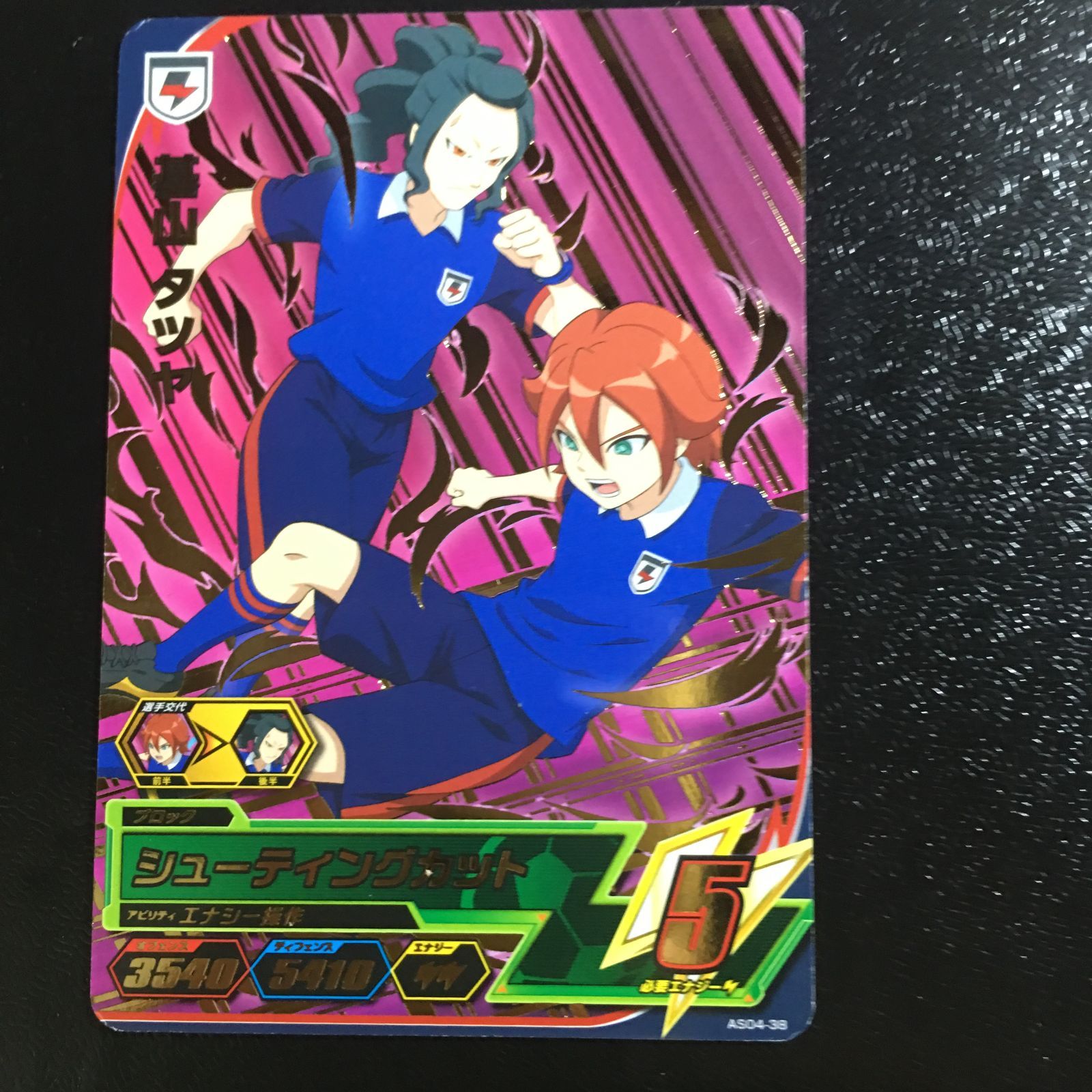 イナズマイレブン ac アーケード 基山タツヤ レア 星2 オールスターズ