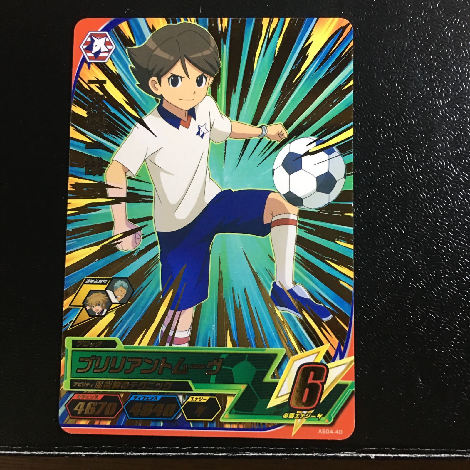 イナズマイレブン ac アーケード 一ノ瀬 レア 星2 オールスターズ 4弾