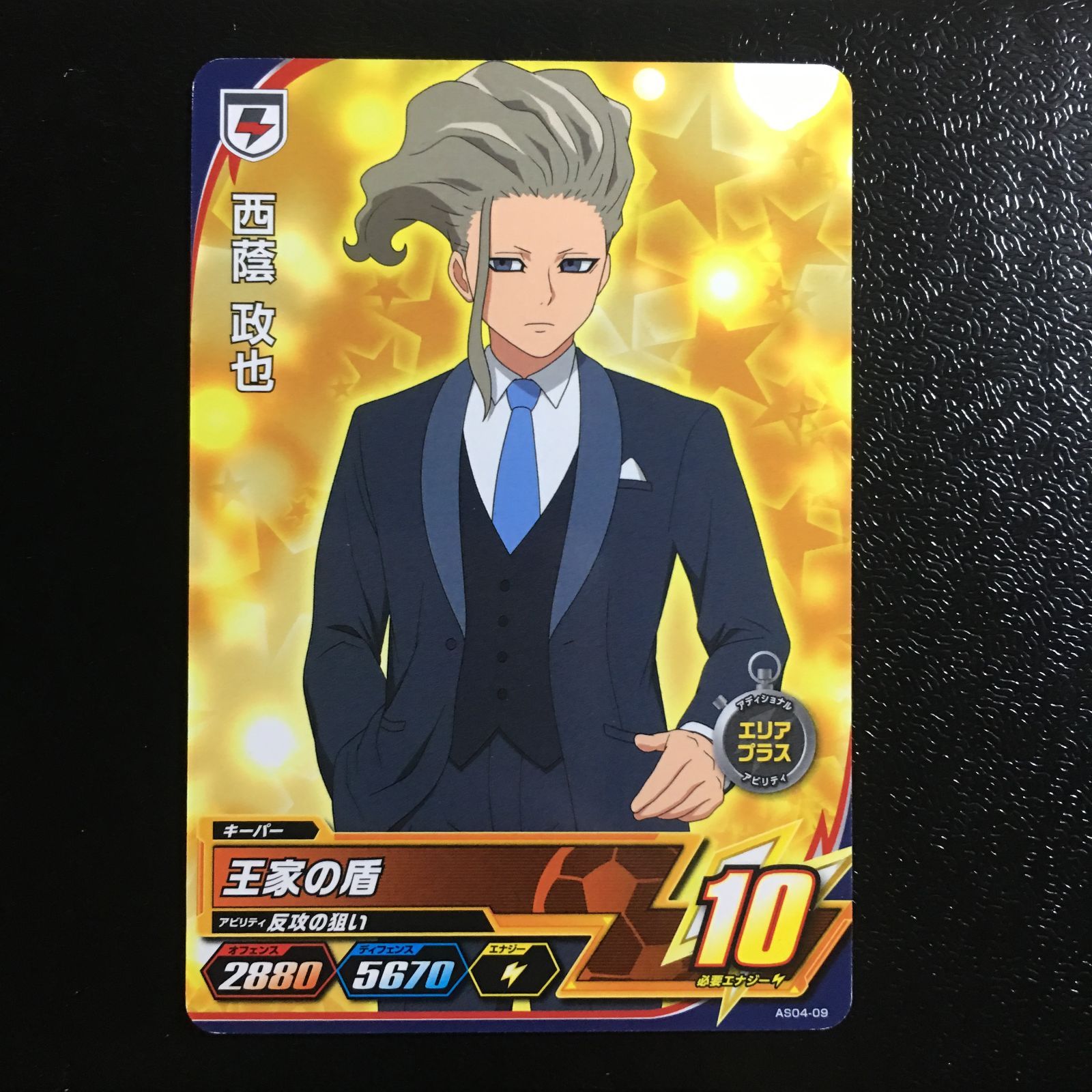 イナズマイレブン ac アーケード 西蔭 政也 ノーマル 星1 オールスター