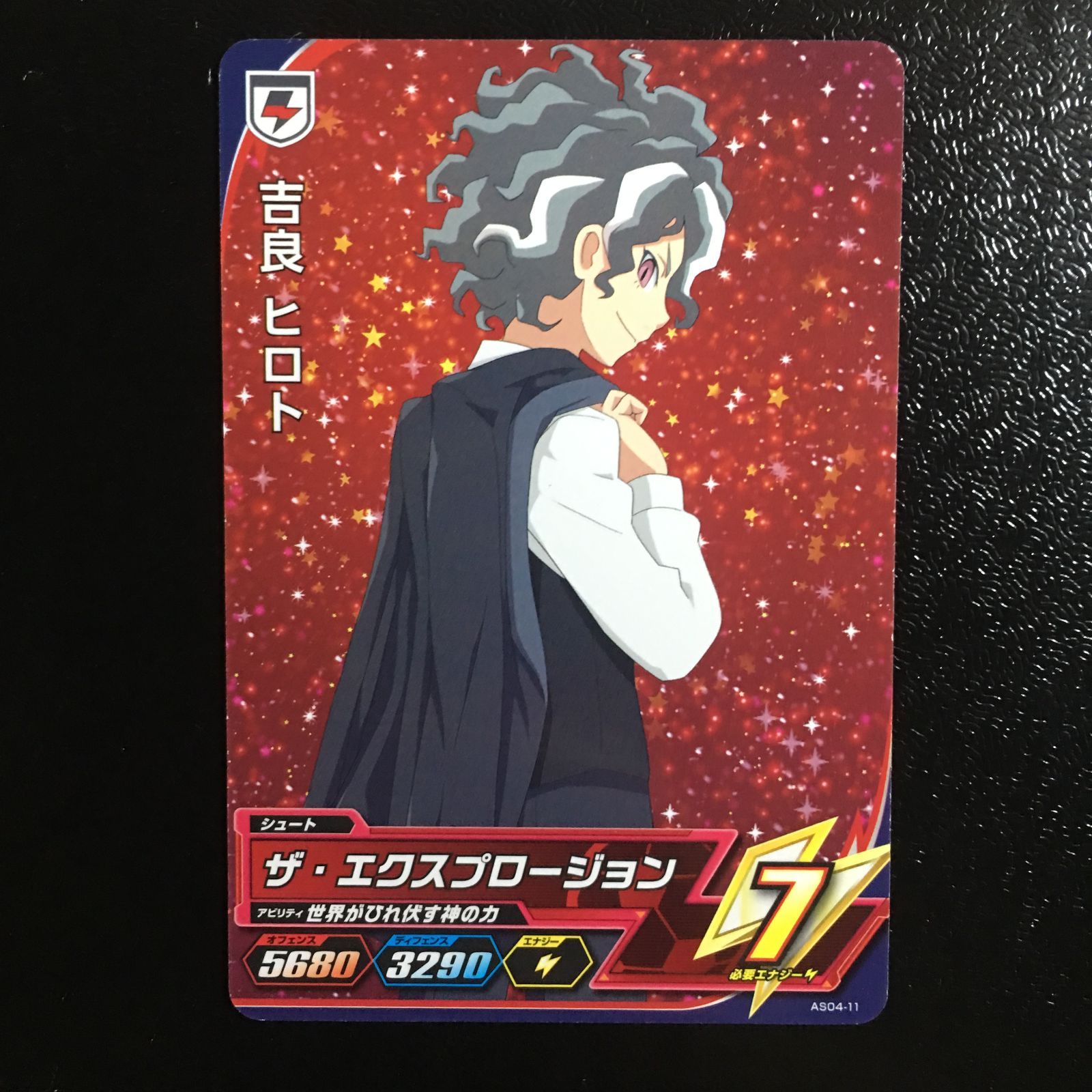 イナズマイレブン ac アーケード 吉良ヒロト ノーマル 星1