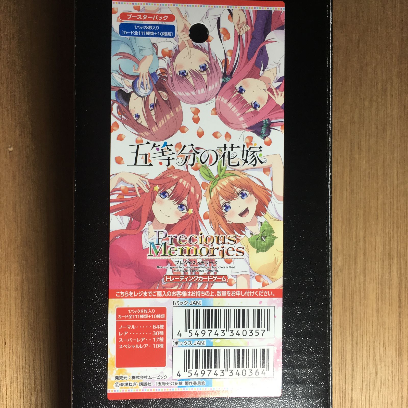 五等分の花嫁 プレシャスメモリーズ 用紙 プレメモ - メルカリ