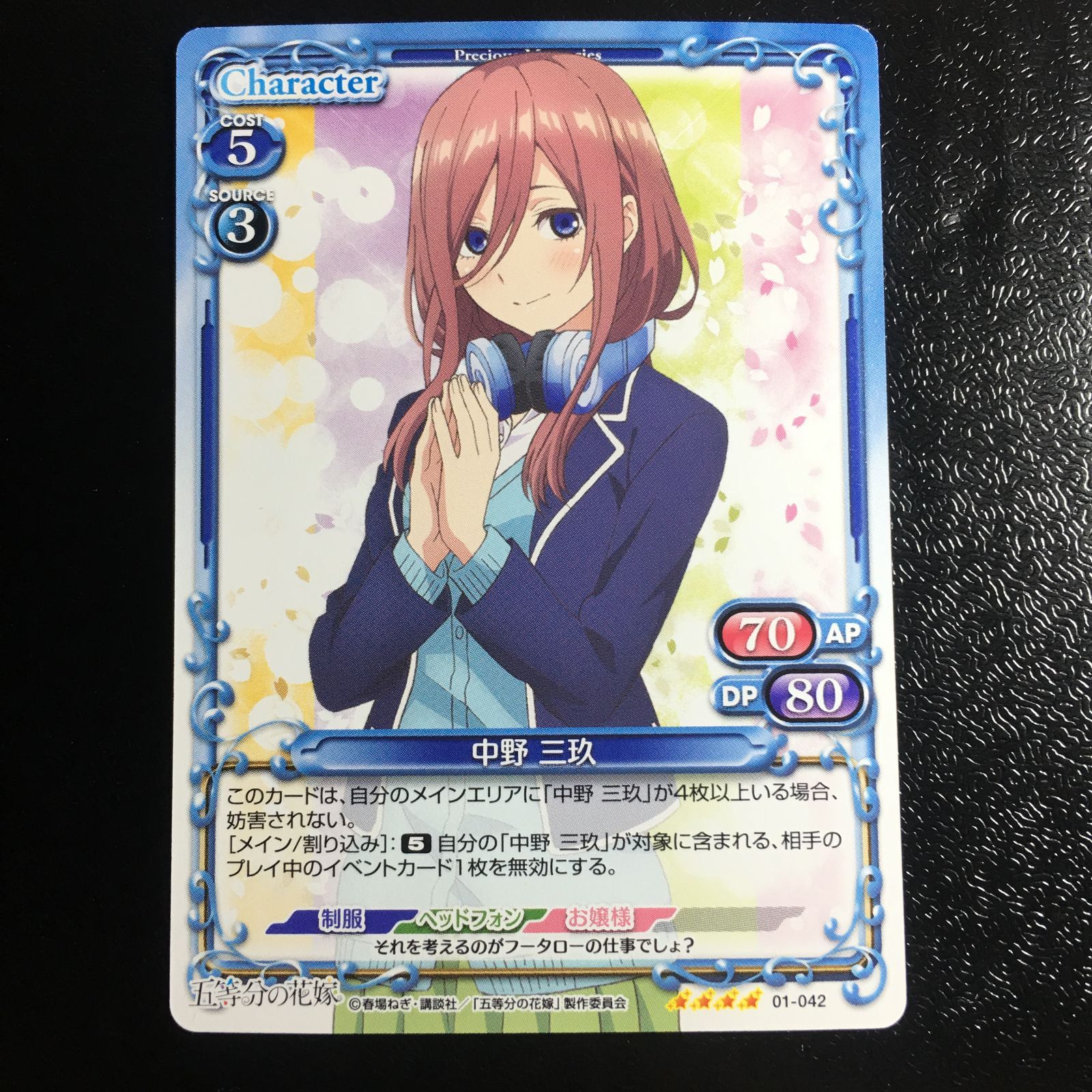 五等分の花嫁 プレシャスメモリーズ スーパーレア 中野三玖 ノーマル版