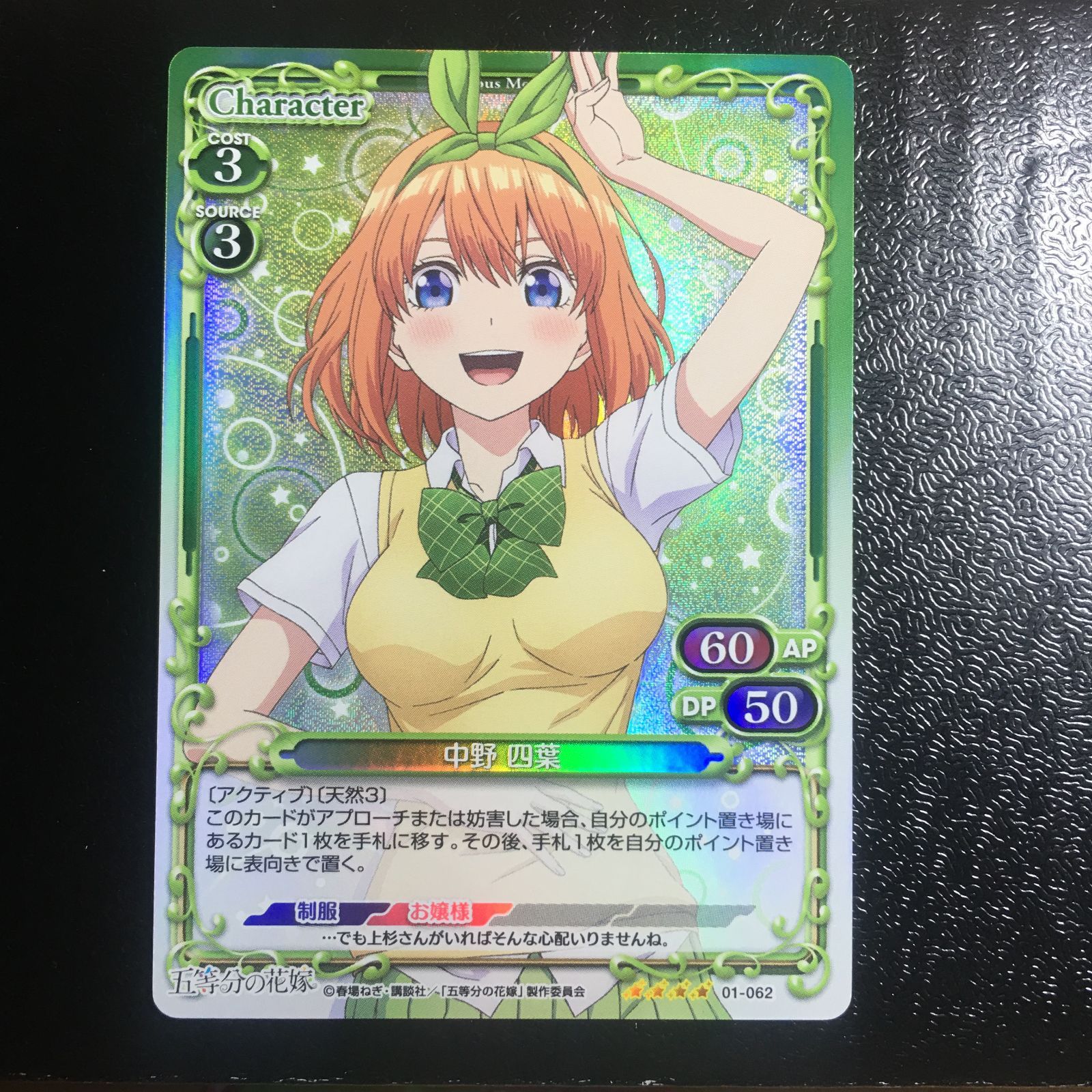 五等分の花嫁 プレシャスメモリーズ 中野四葉 SR スーパーレア