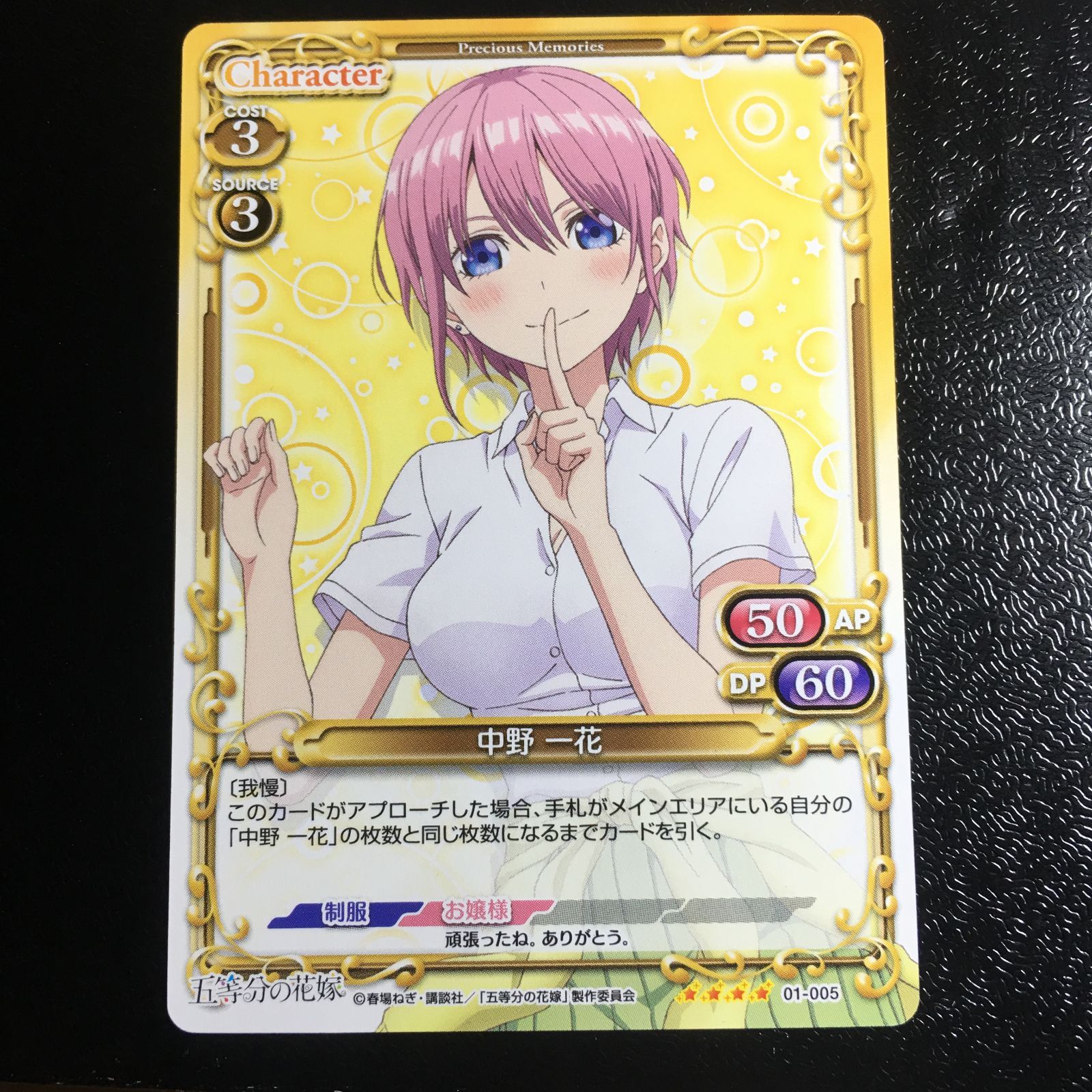 五等分の花嫁 プレシャスメモリーズ スーパーレア 中野一花 ノーマル版