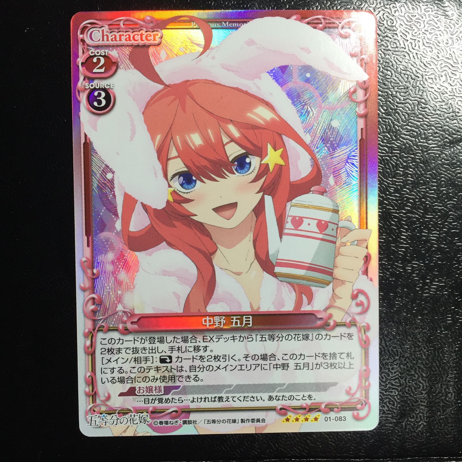 五等分の花嫁 プレシャスメモリーズ 中野五月 SR 箔押し スーパーレア