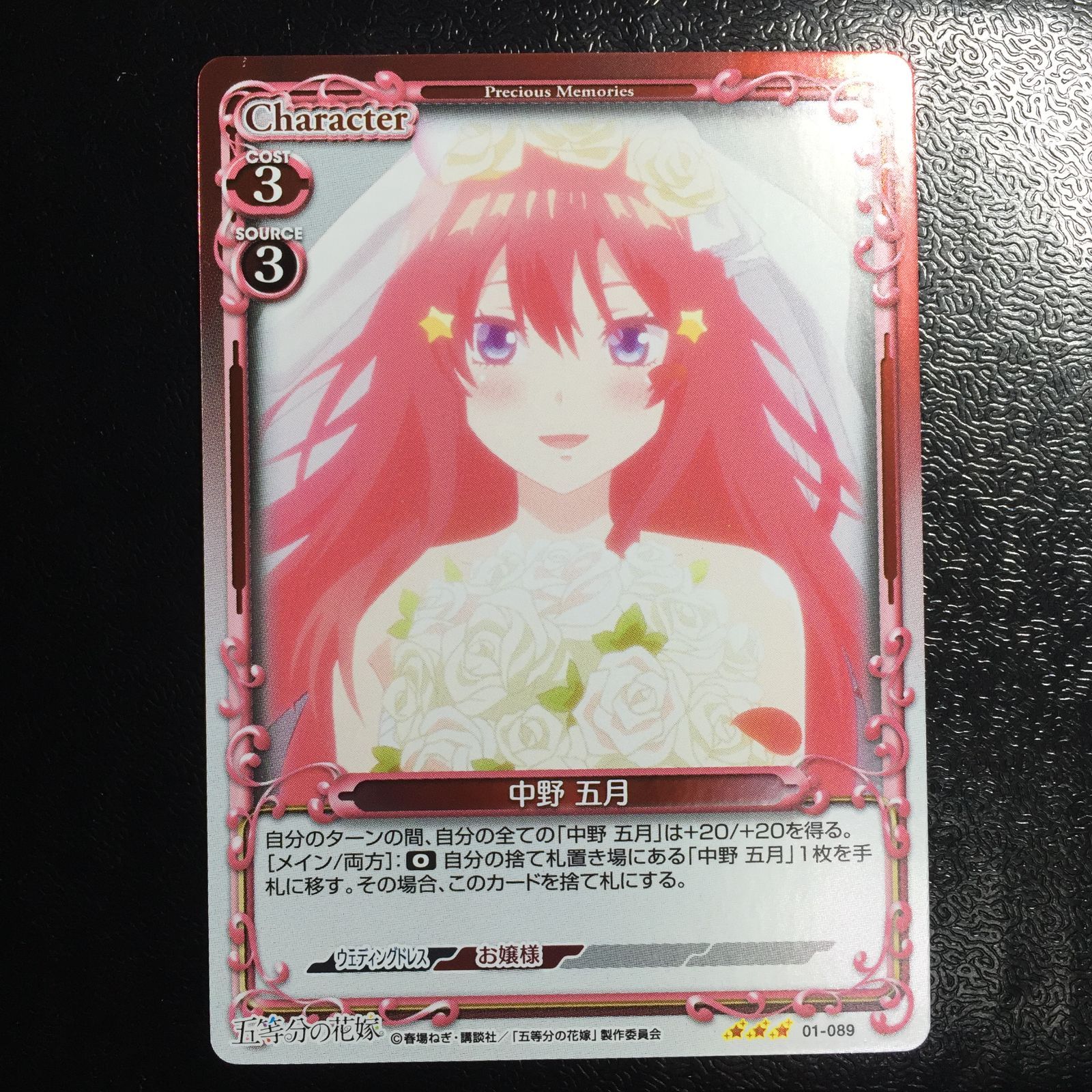 プレシャスメモリーズ　中野五月　PR 五等分の花嫁 プレシャスメモリーズ 中野五月 R レア プレメモ - メルカリ