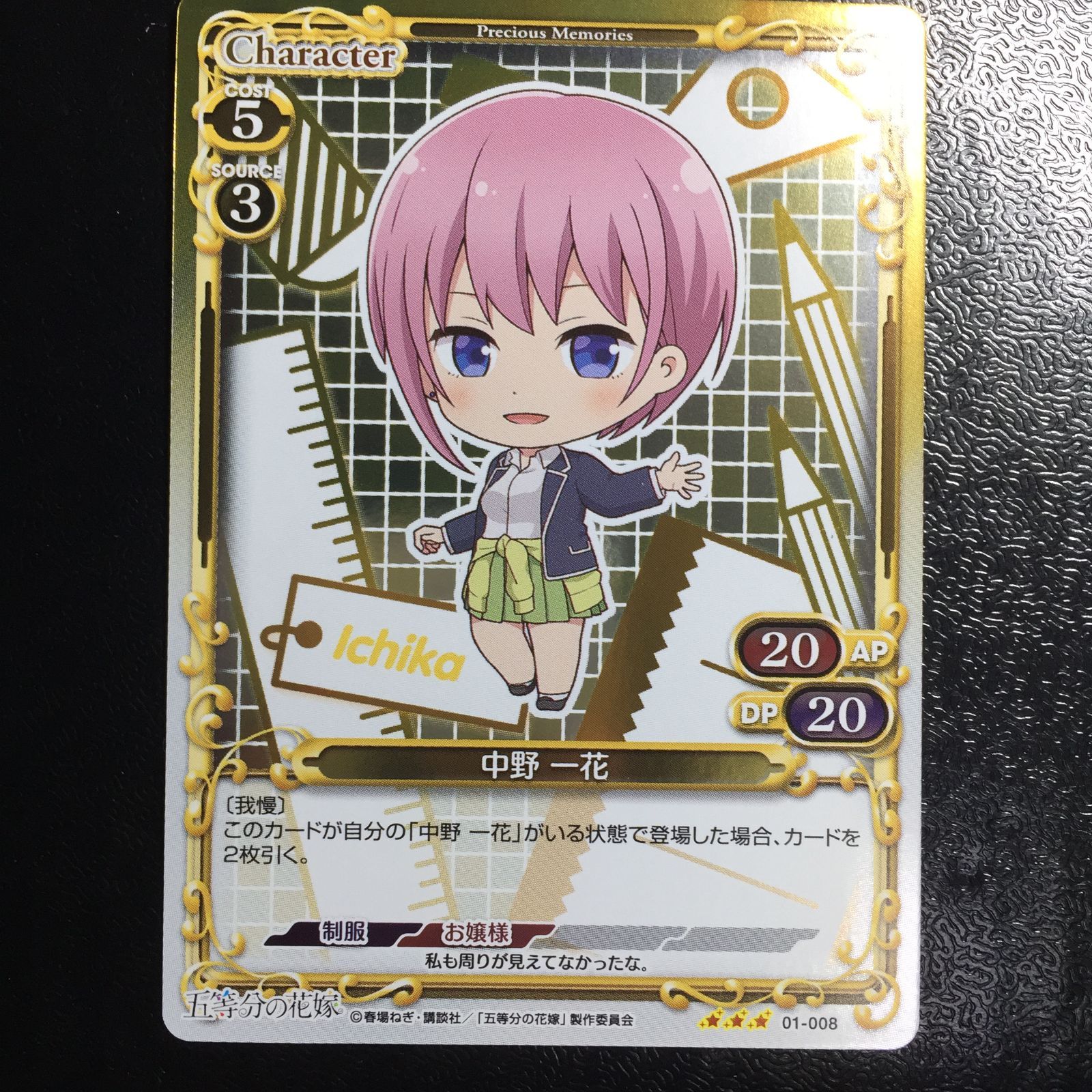 五等分の花嫁 プレシャスメモリーズ 中野一花 プレメモ レア R - メルカリ