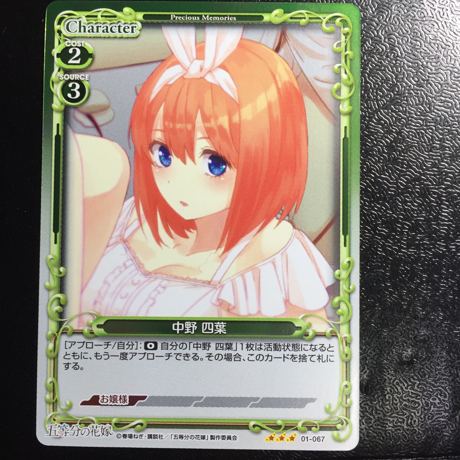 五等分の花嫁 プレシャスメモリーズ 中野四葉 R レア プレメモ - メルカリ