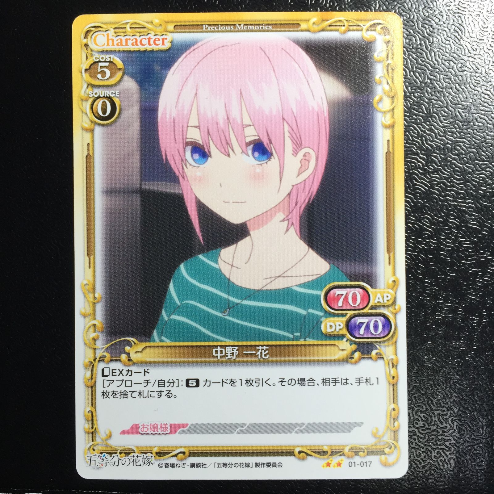 五等分の花嫁 プレシャスメモリーズ 中野一花 ノーマル N プレメモ