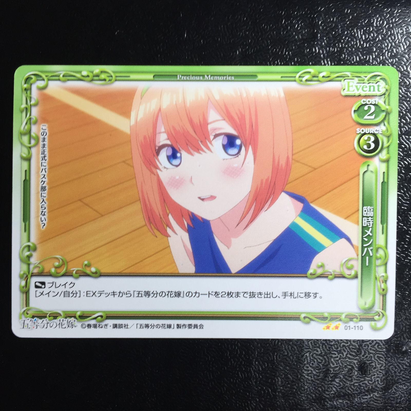 五等分の花嫁 プレシャスメモリーズ 中野四葉 ノーマル N プレメモ